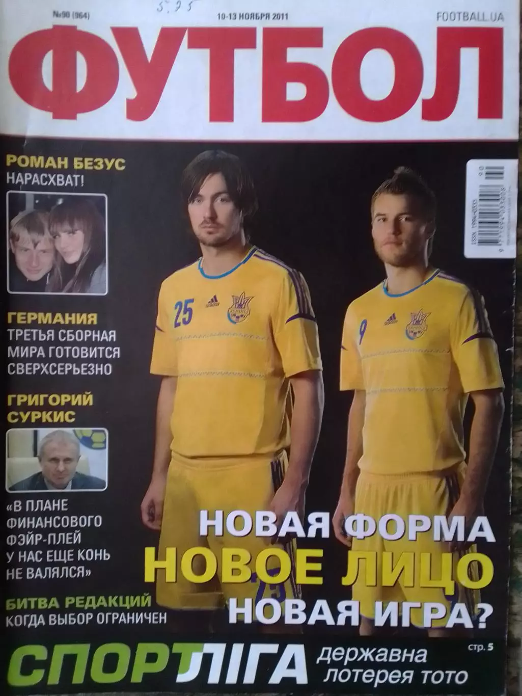 ФУТБОЛ.(UA 964) №90 ноябрь.-2011.Обложка: Милевский, Ярмоленко. Оптом скидки 32%