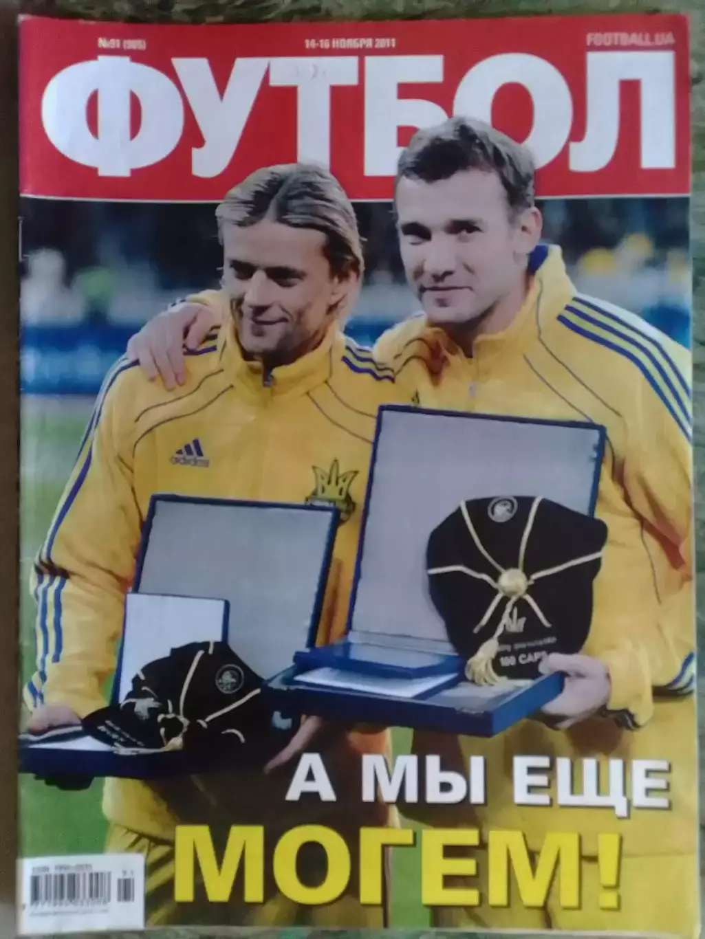 ФУТБОЛ.(UA.) №91 (965)-2011.Обложка: А.Шевченко, А.Тимощук. Оптом скидки до 32%!