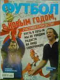 ФУТБОЛ.(UA) №1-2.(1183) декабрь-янв..2014. Подробно-А.Головко. Оптом скидки 32%!