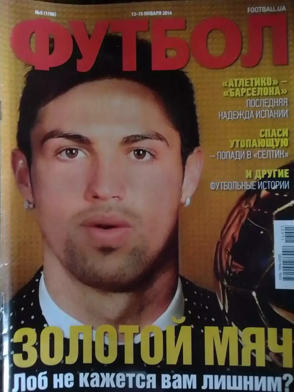 ФУТБОЛ.(UA) №5.(1186)-янв..2014. Подробно-А.Головко. Оптом скидки 32%!