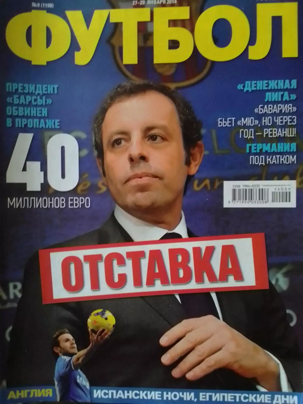 ФУТБОЛ.(UA) №9.(1190) 2014. Память... Оптом скидки 32%!