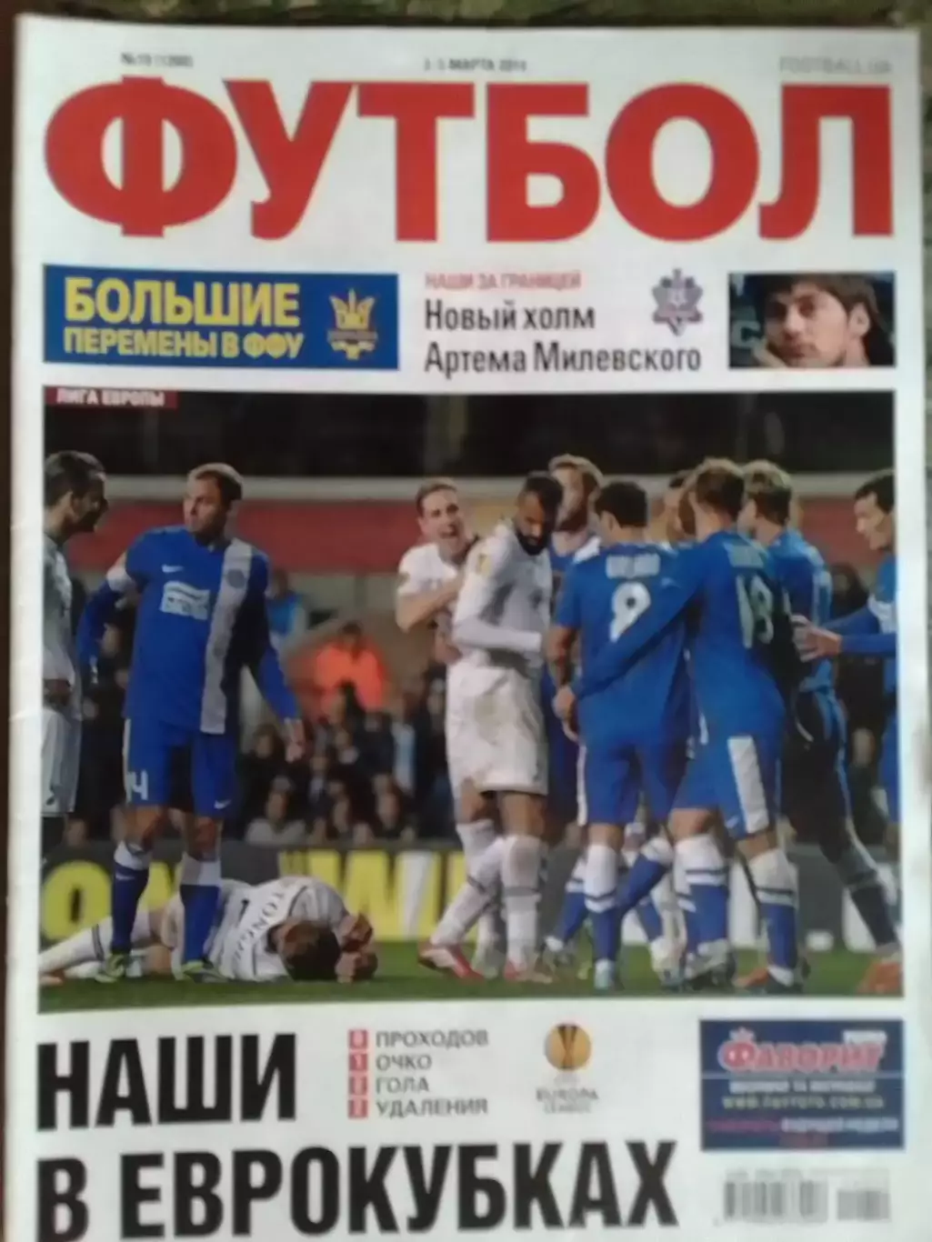 ФУТБОЛ.(UA) №19.(1200) март 2014. Оптом скидки до 32%!