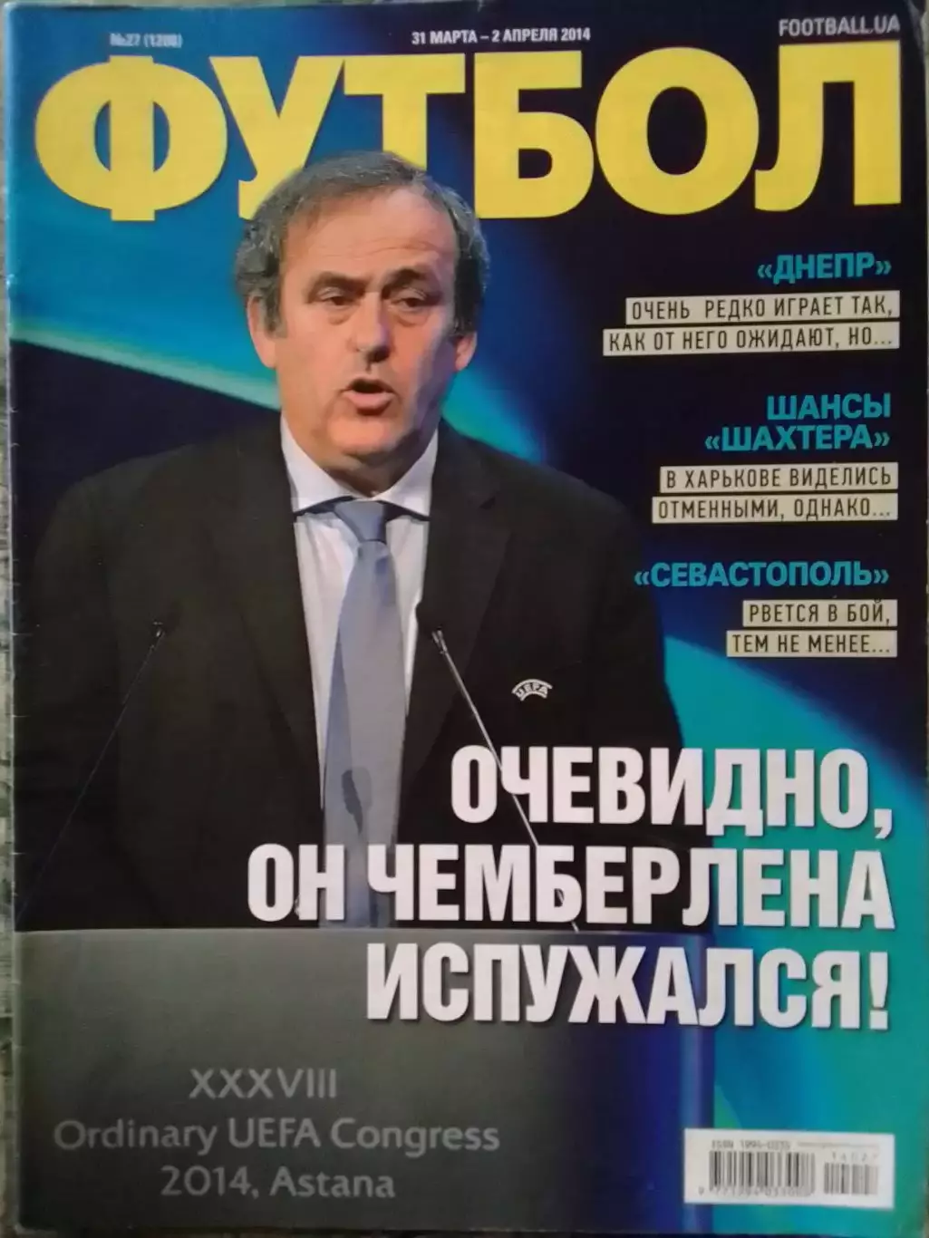 ФУТБОЛ.(UA) №27.(1208) апрель. 2014 Оптом скидки до 32%!