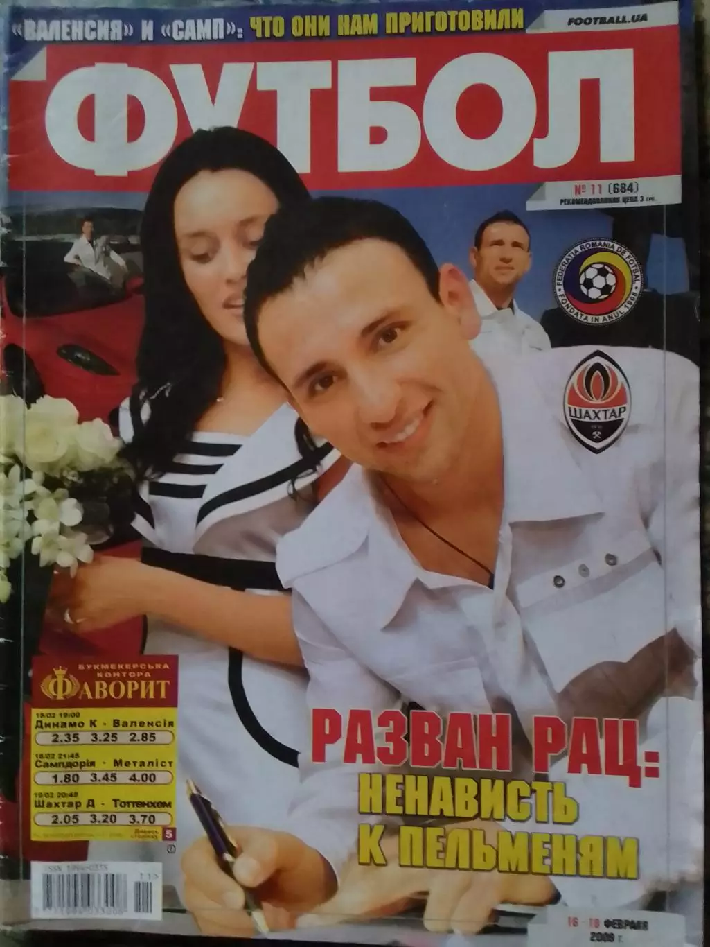 ФУТБОЛ.(Укр.) №11.(680).2009. Подробно - ВАЛЕНСИЯ. Оптом скидки 32%