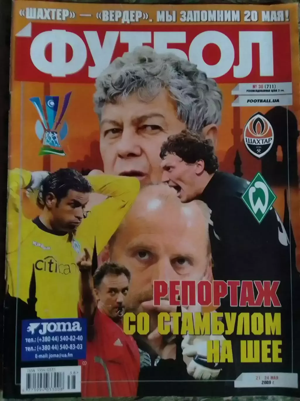 ФУТБОЛ.(UA.) №38. май.2009. Шахтер-Вердер Оптом скидки до 32%!