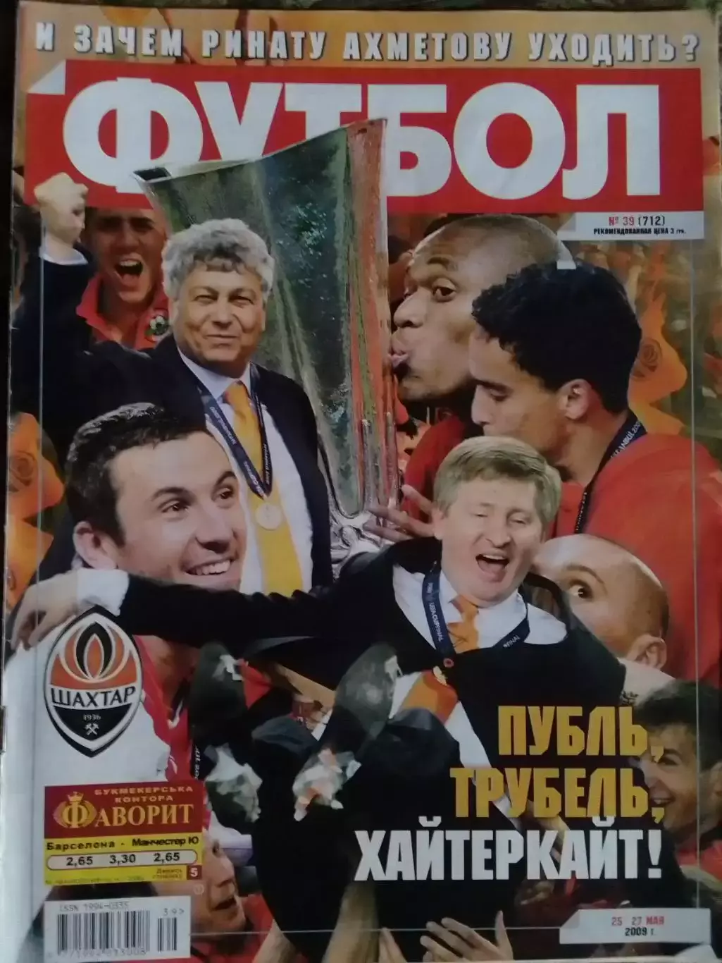 ФУТБОЛ.(Украина) №39.2009. обл. Шахтер-обладатель Кубка УЕФА Оптом скидки 32%