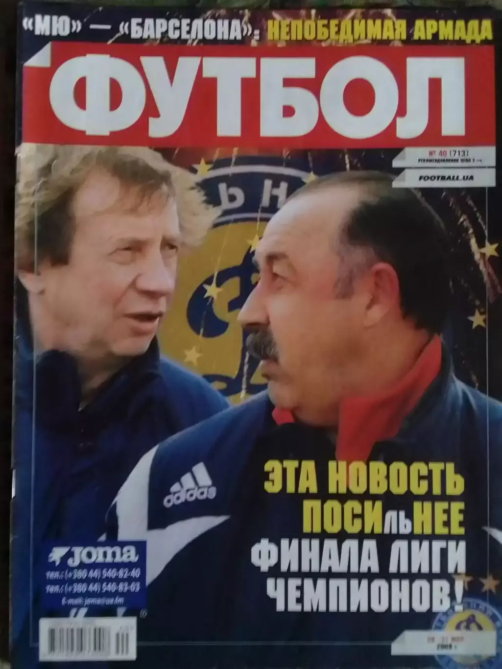 ФУТБОЛ.(Укр.)-2009 №40.(716). Оптом скидки до 32%