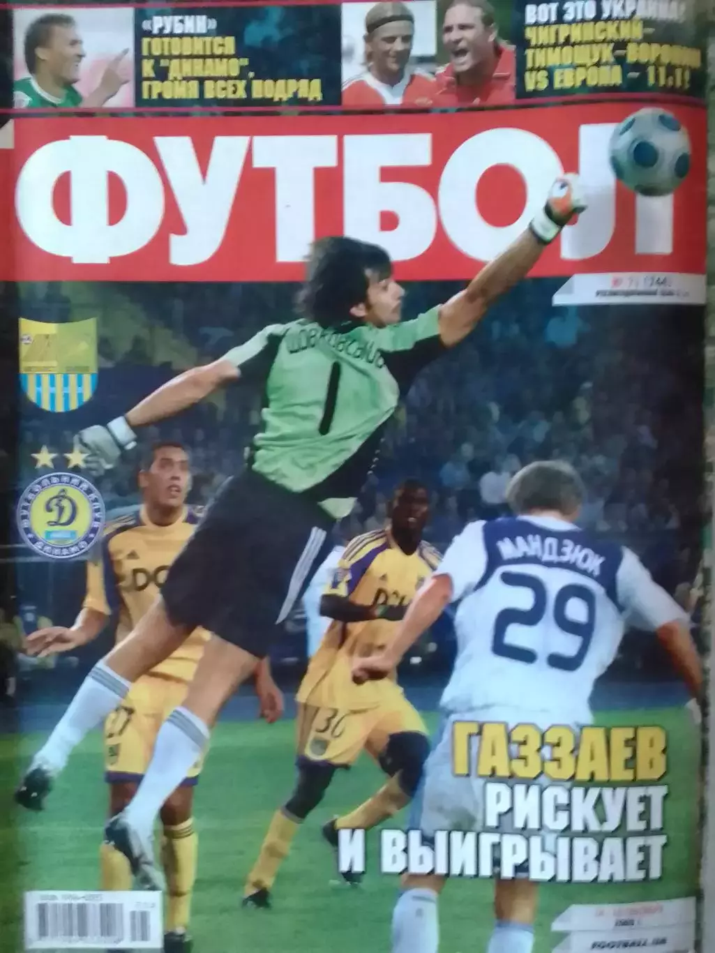 ФУТБОЛ.(UA.) №71 (744) 2009. Постер- Оптом скидки до 32%.