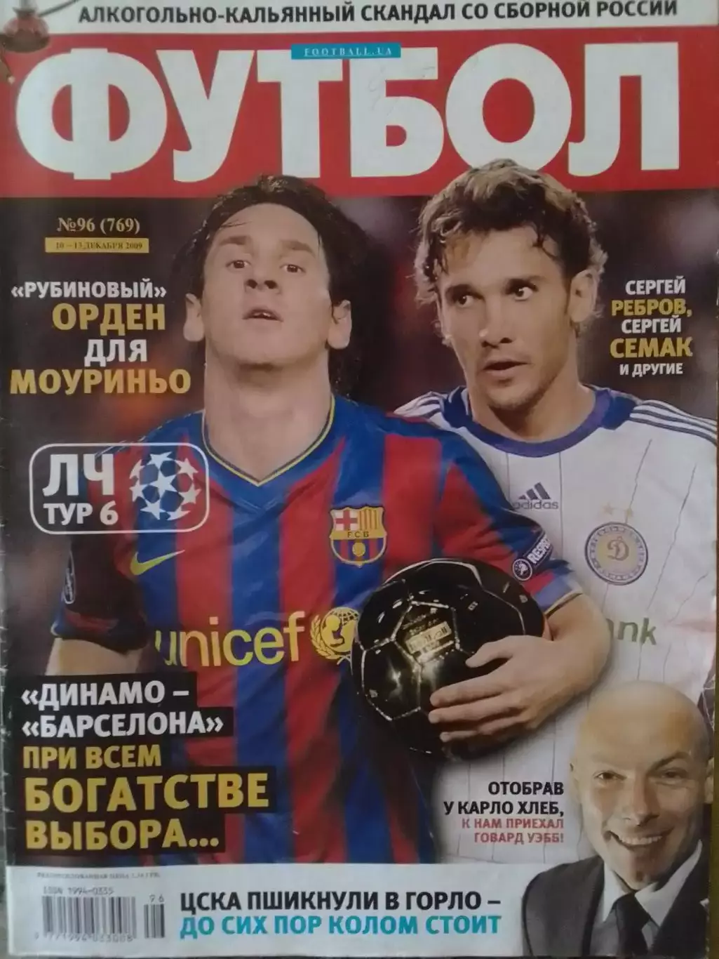 ФУТБОЛ.(UA.) №96(769). декабрь.-2009. Обл.-МЕССИ / ШЕВЧЕНКО. Оптом скидки до 32%