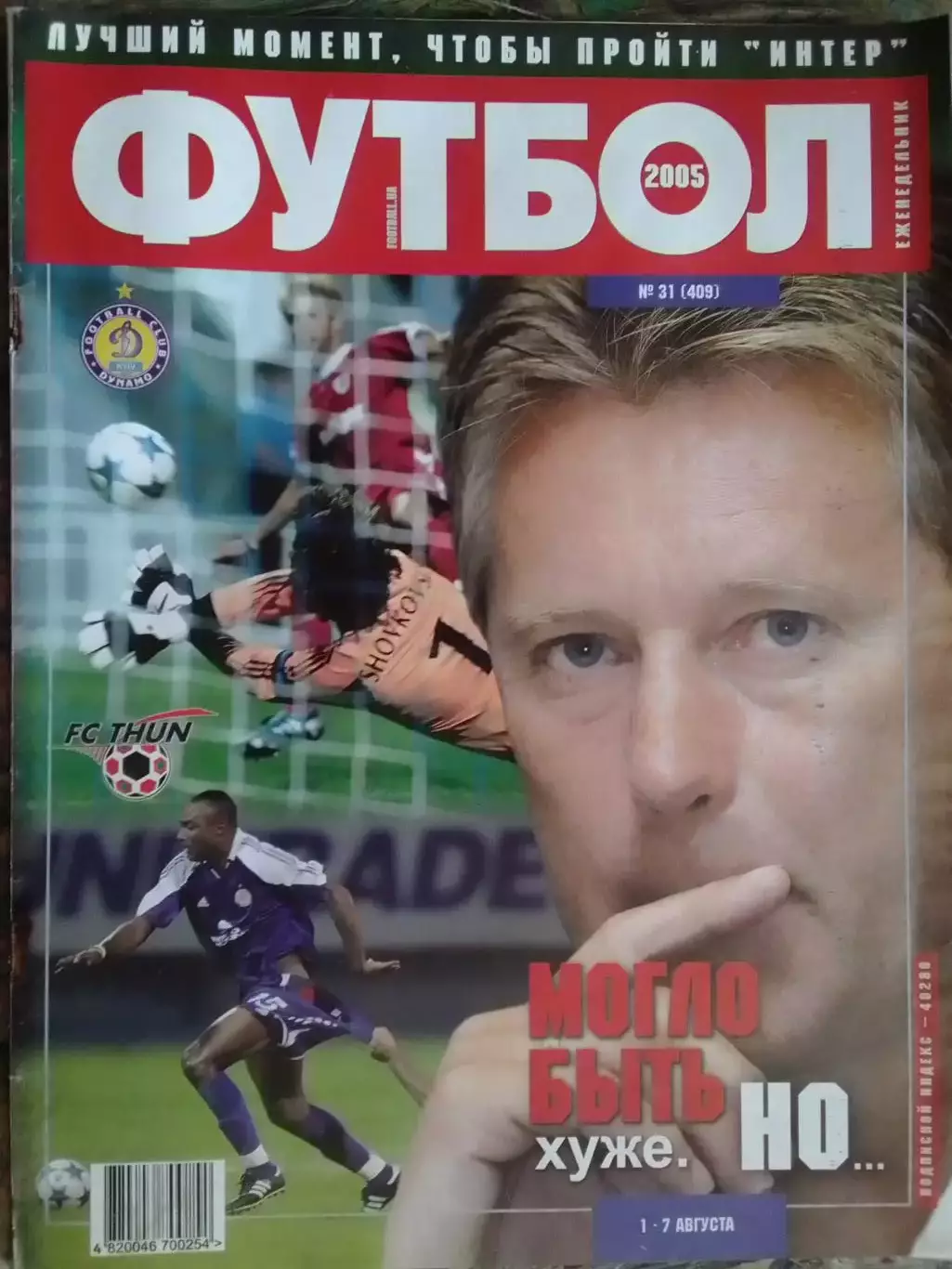 ФУТБОЛ(Украина) №31(409).2005.Постер-. Оптом скидки до 32%!