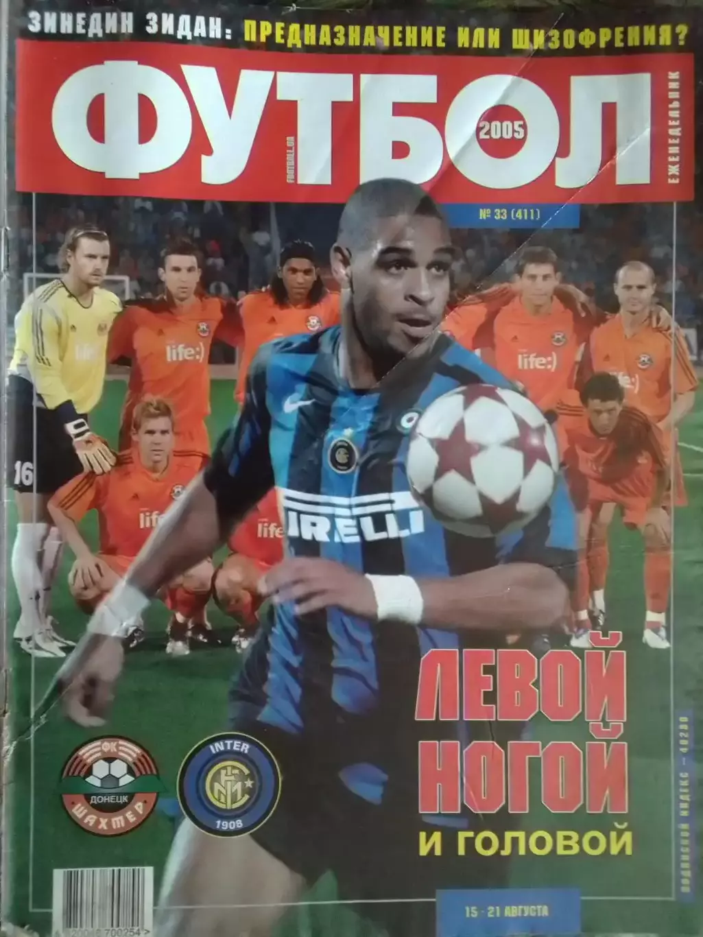 ФУТБОЛ (Украина) №33 (411).2005.Постер-. Оптом скидки до 32%!