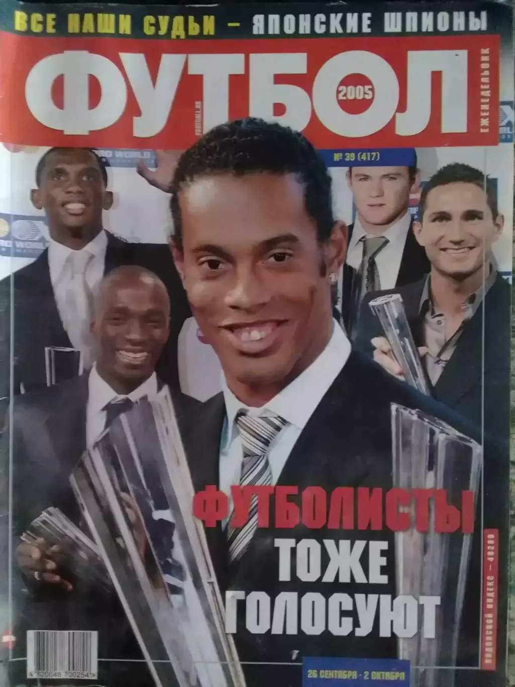 ФУТБОЛ(Украина) №39 (417).2005.Постер-.Оптом скидки до 32%!