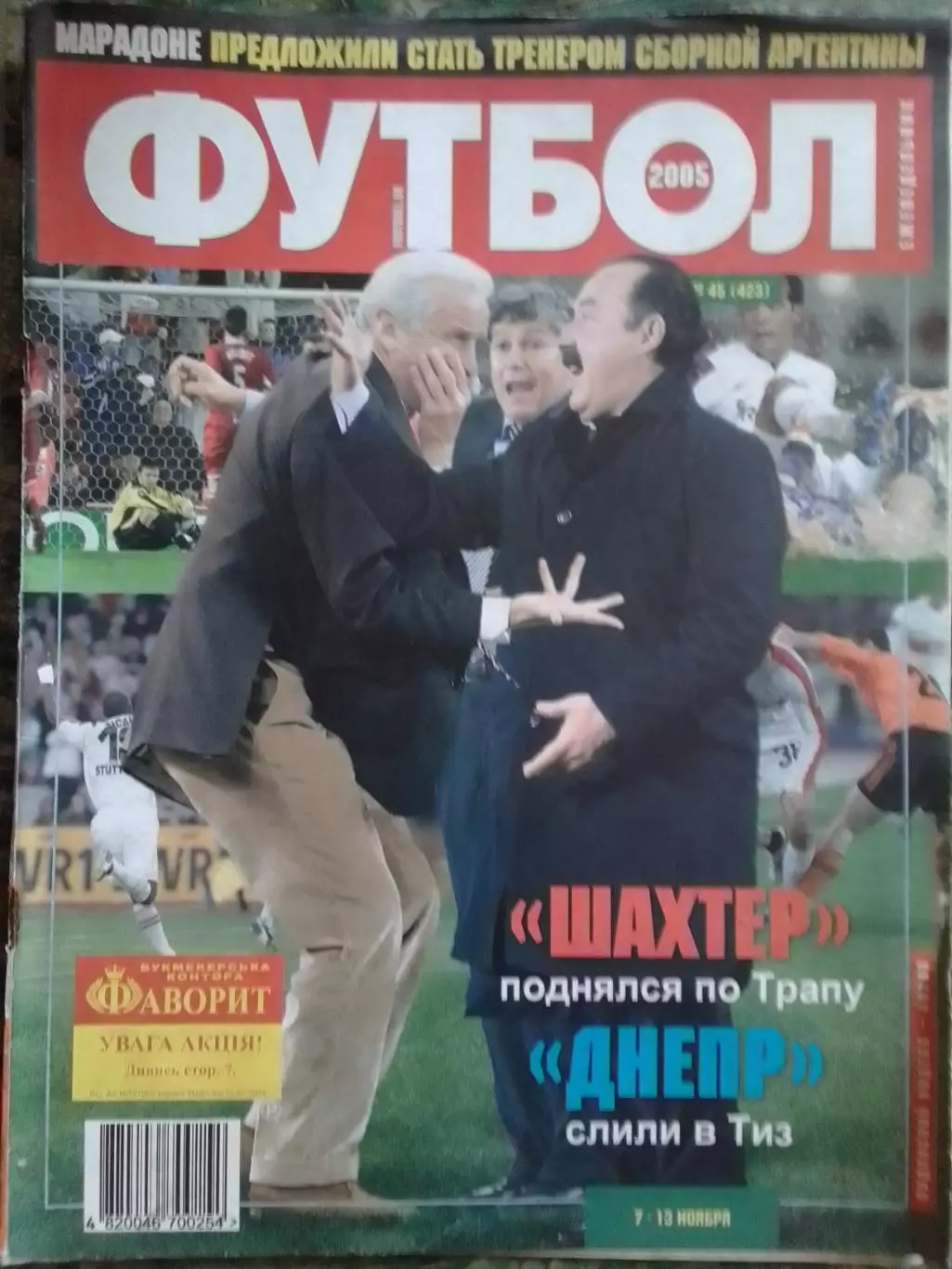 ФУТБОЛ(Украина) №45(423).2005.Постер-. Оптом скидки до-31%!