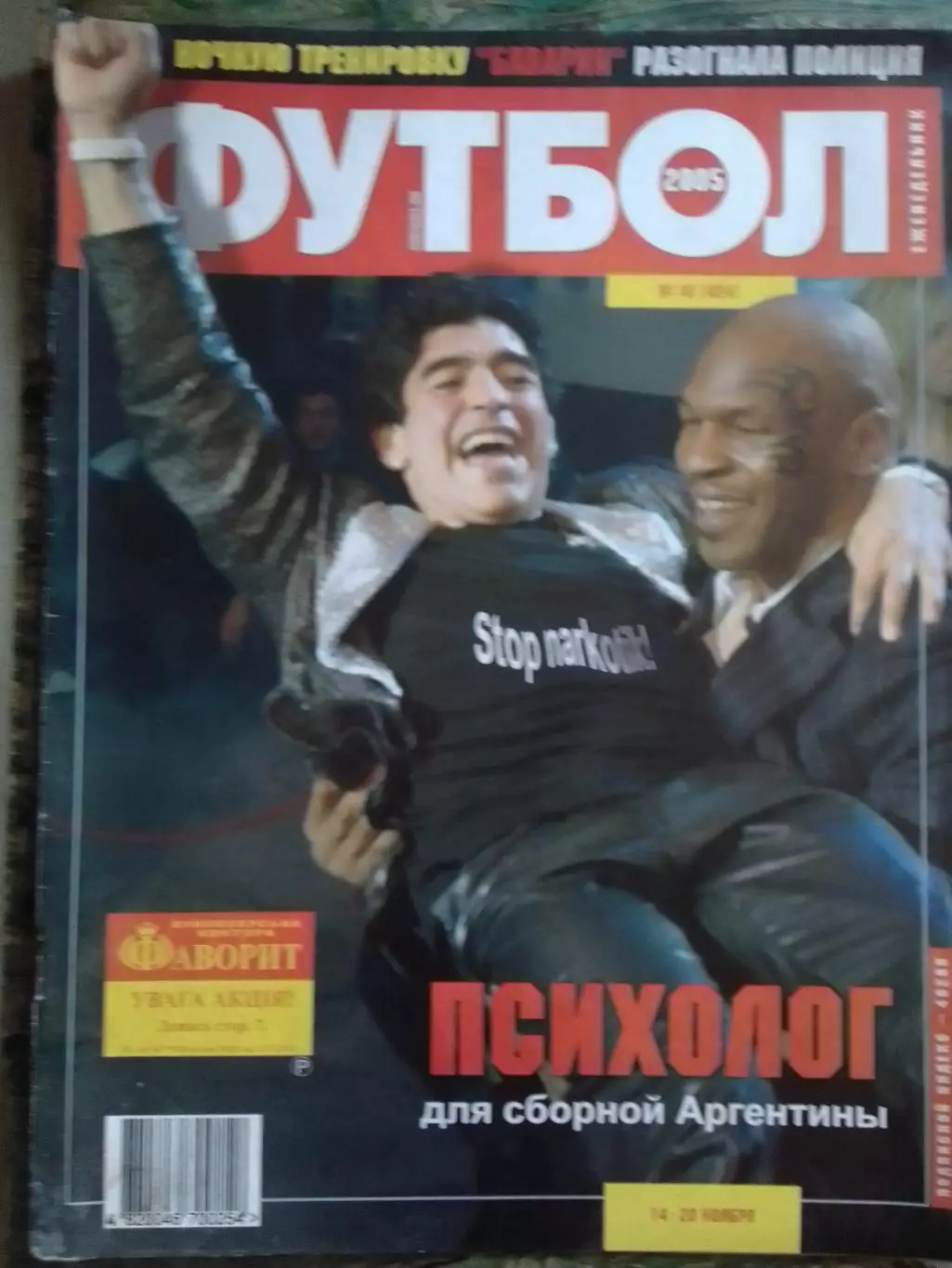 ФУТБОЛ(Украина) №46 (424).2005.Постер-. Оптом скидки до 31%!