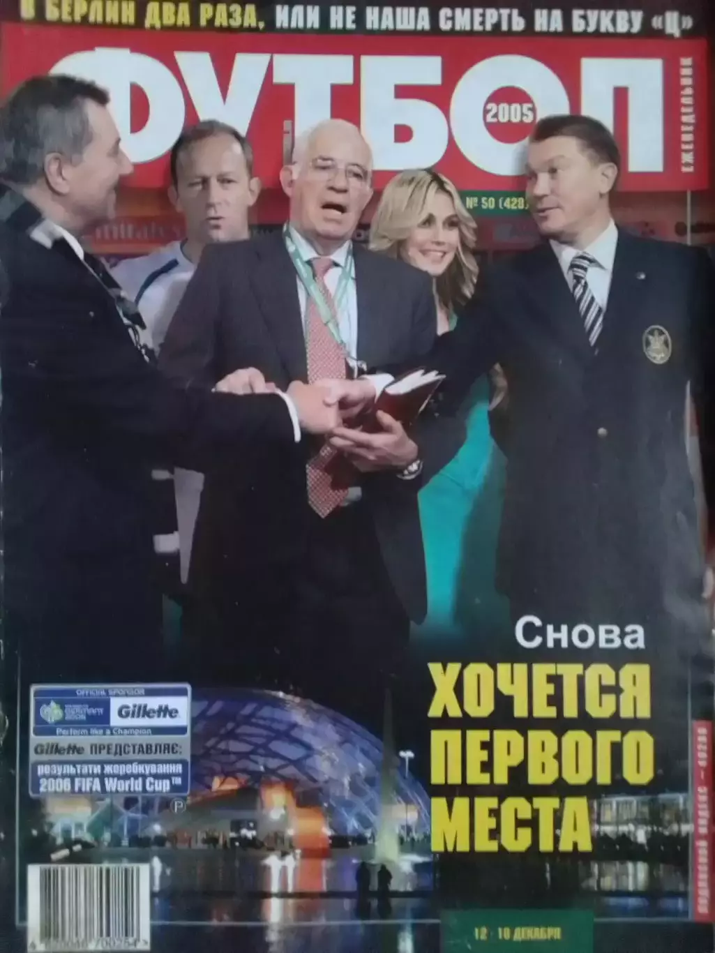 ФУТБОЛ (Украина) №50 (428).2005. Постер-. Оптом скидки до -31%!