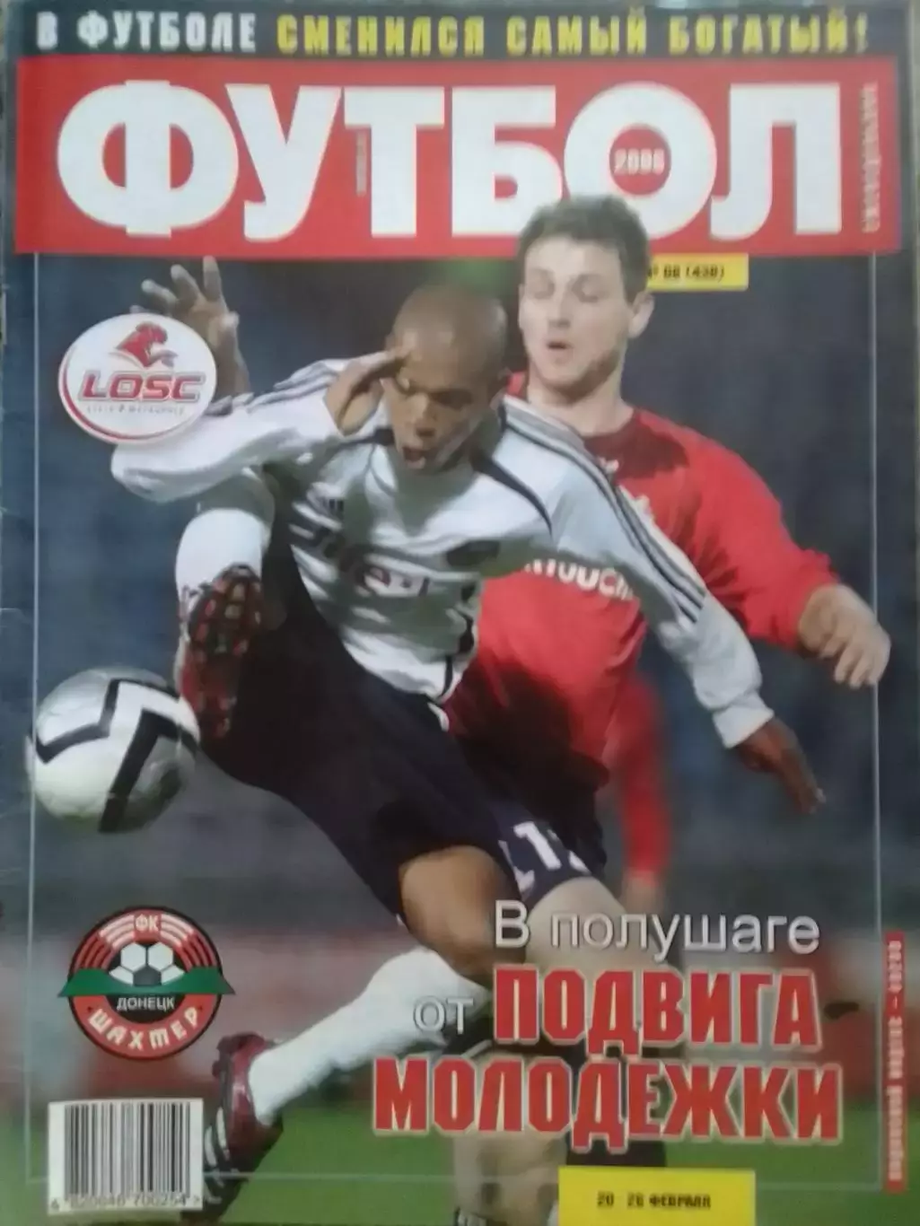 Футбол (Украина) №8 (438).2006.. Оптом скидки до 31%!