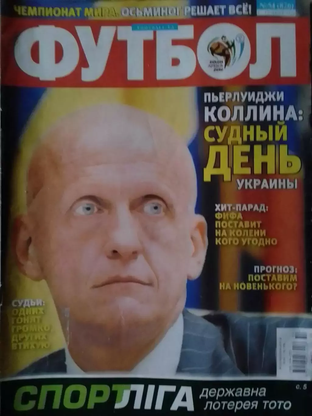 ФУТБОЛ №54. 8-11 июля 2010 Чемпионата Мира-2010. Полуфинал. Оптом скидки до 31%!