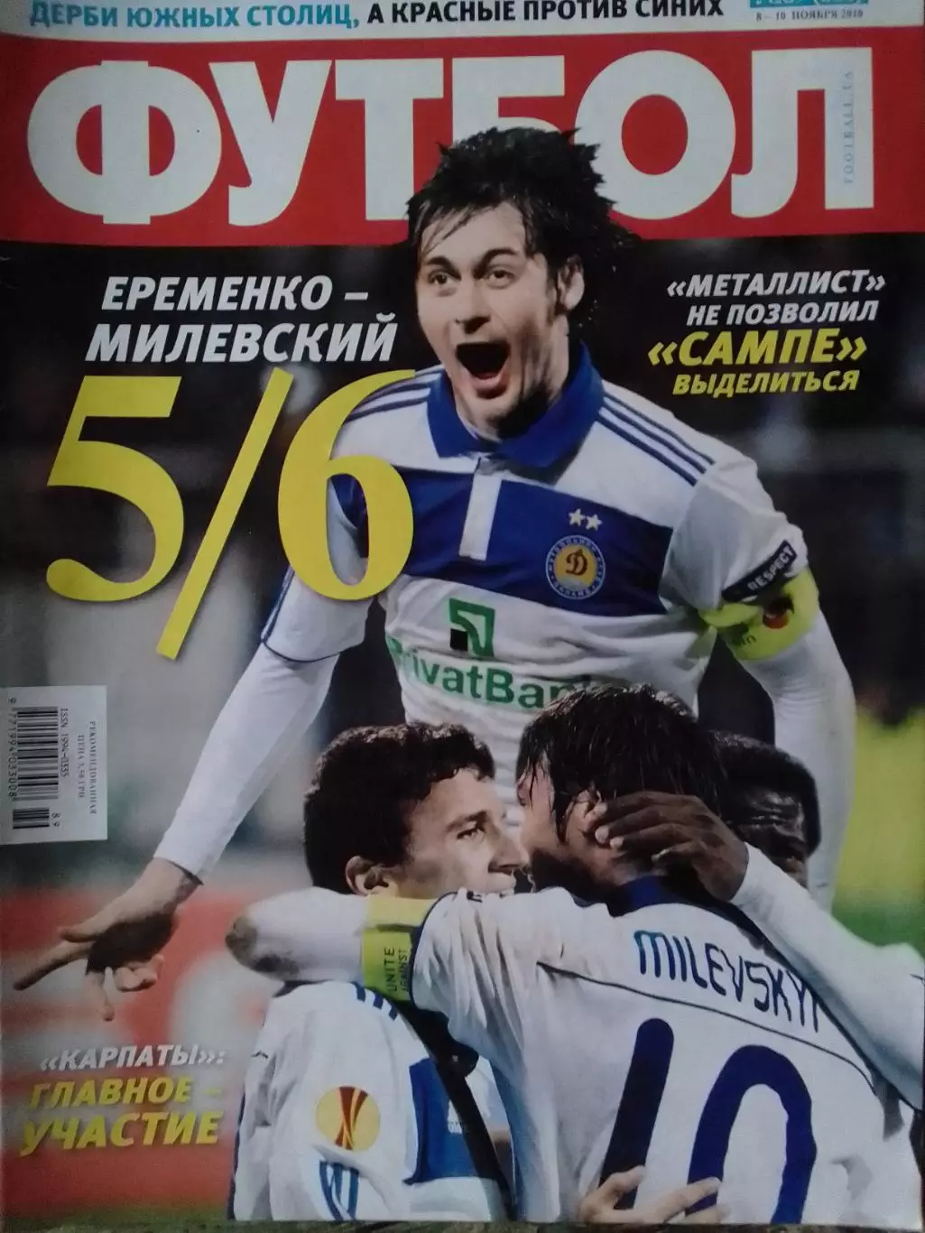 ФУТБОЛ.(Украина) №89(860) 8-10 ноября.2010. Оптом скидки до 31%!.