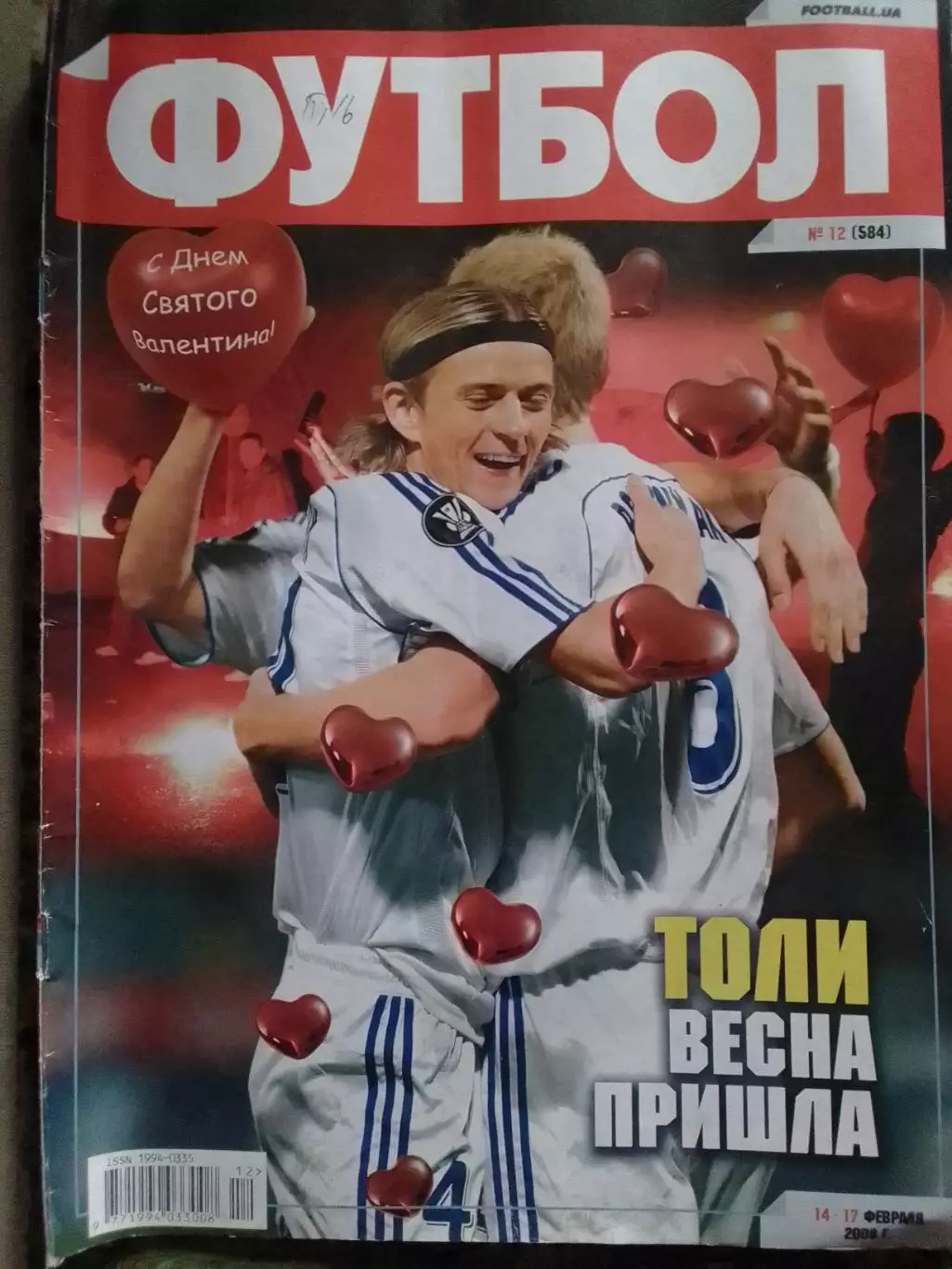ФУТБОЛ (UA) №12 (584) 14-17 февраля.2008. Оптом скидки до 31%!.