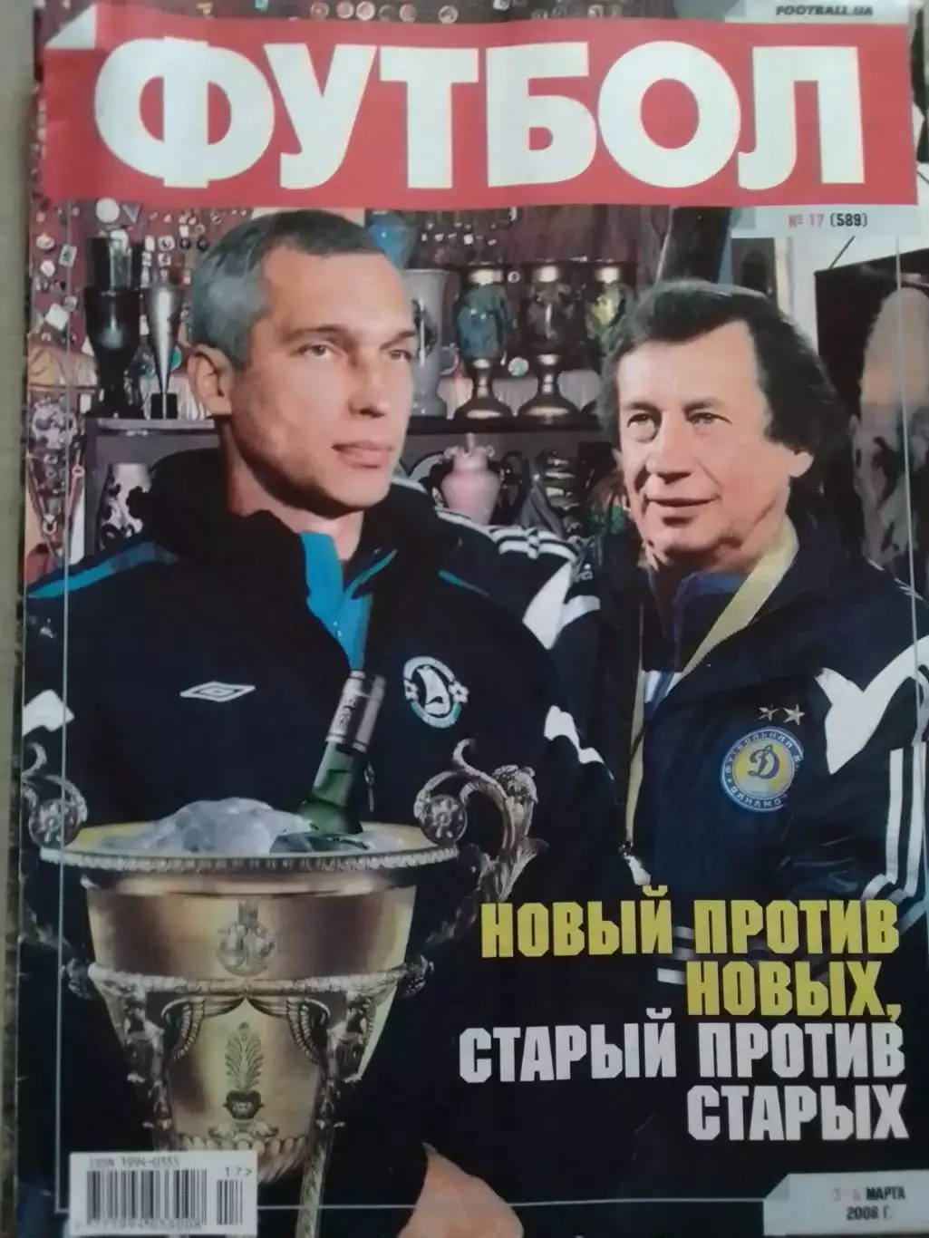 ФУТБОЛ.(Укр.) №17.(589) март.2008.(Обзор украинского и европейских чемпионатов).