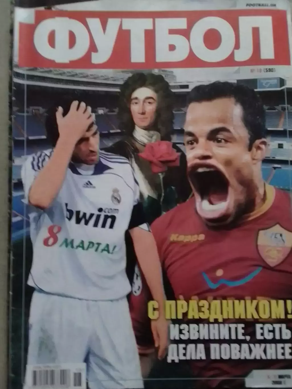 ФУТБОЛ.(Укр.) №18.(590) март.2008. Оптом скидки до 31%!.
