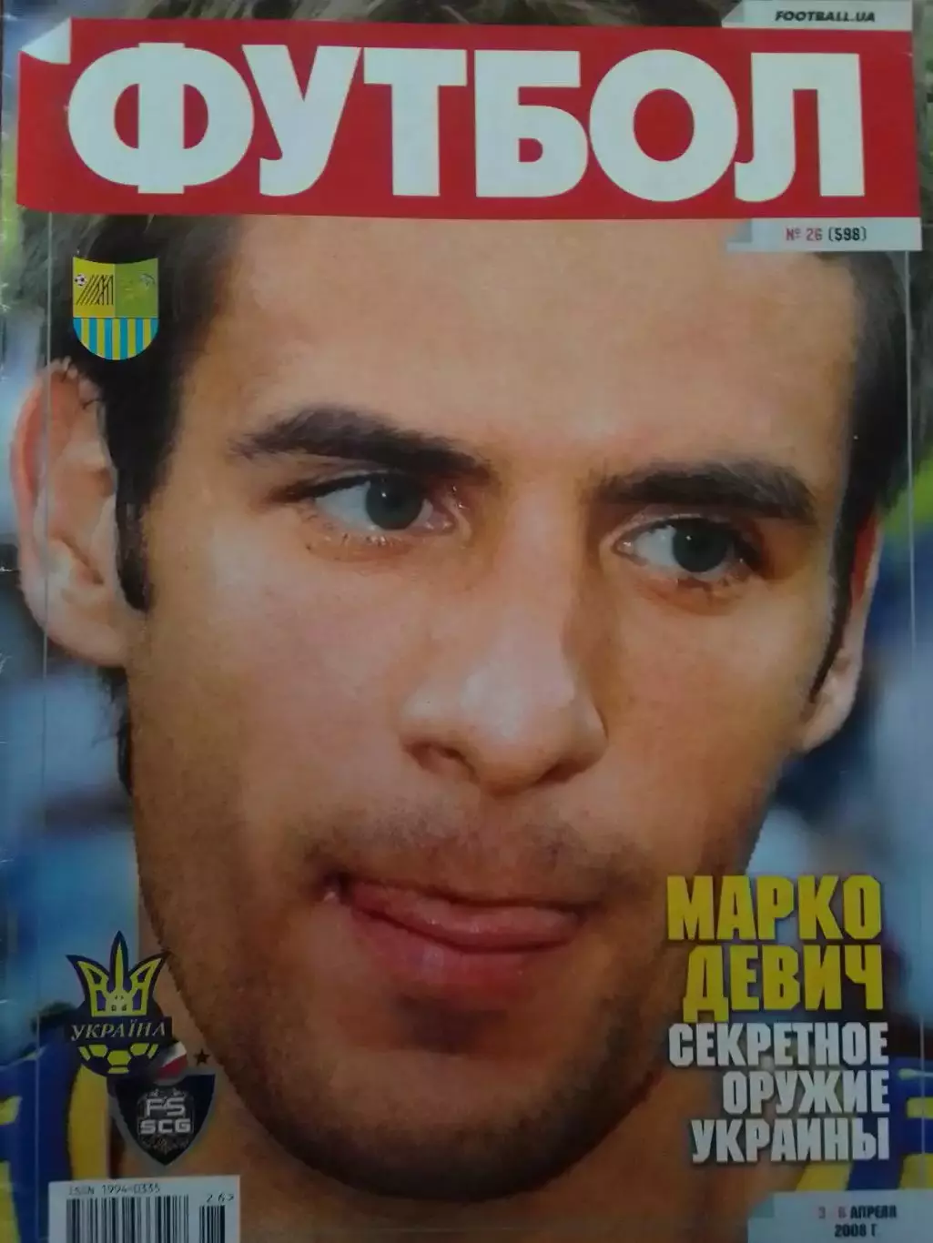ФУТБОЛ.(Украина.) №26. 3-6 апреля.2008. Обл.-Марко Девич. Оптом скидки до 31%!