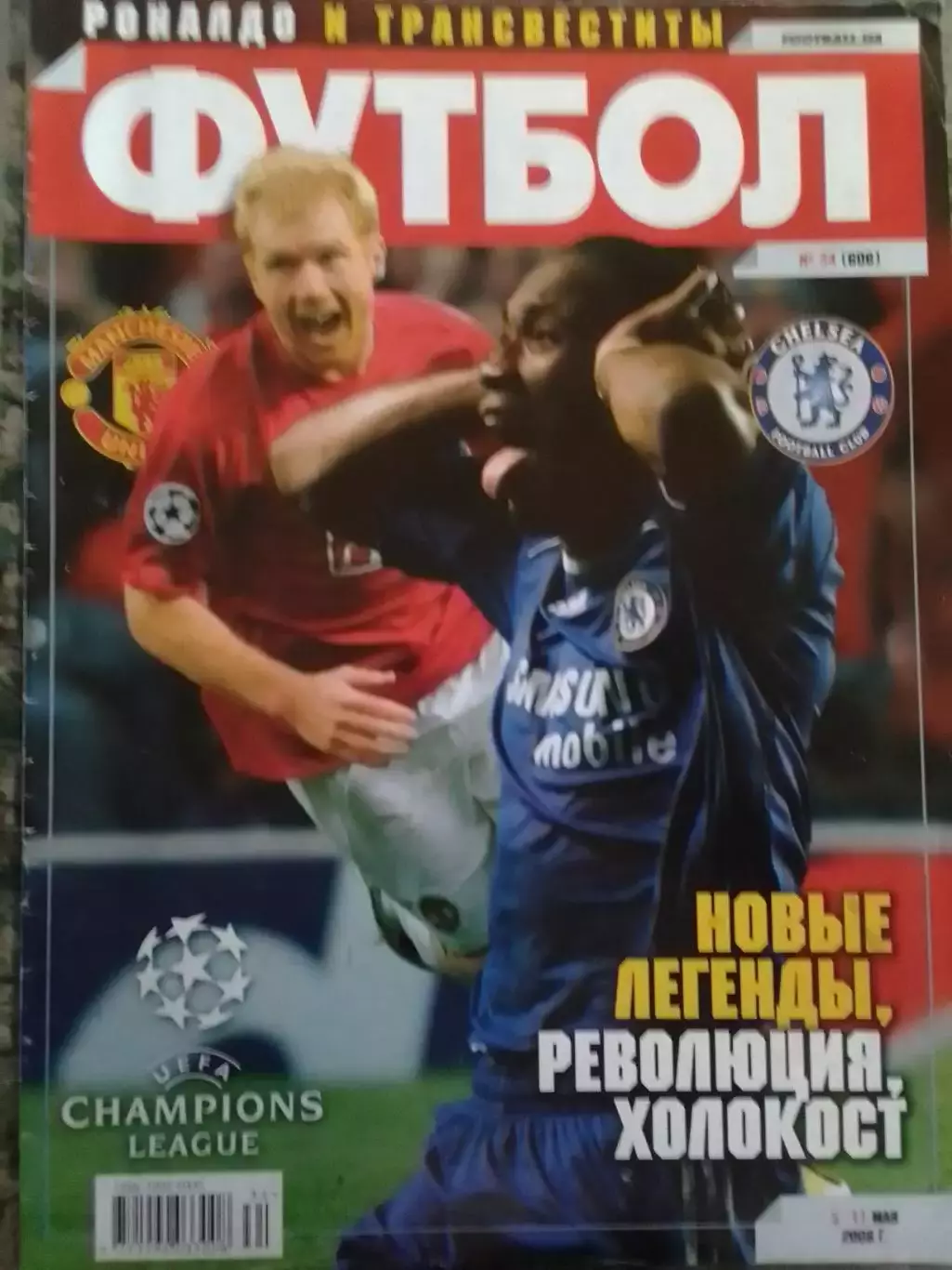 ФУТБОЛ.(Украина.) №34 (606) май.2008. Оптом скидки до 31%!.