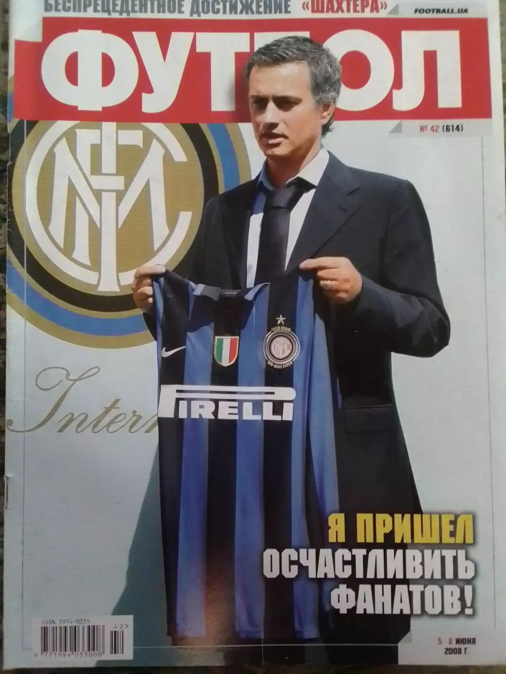 ФУТБОЛ.(Украина.)-2008. №42(614).июнь. Обл.-Жозе Мауриньо. Оптом скидки до 31%!