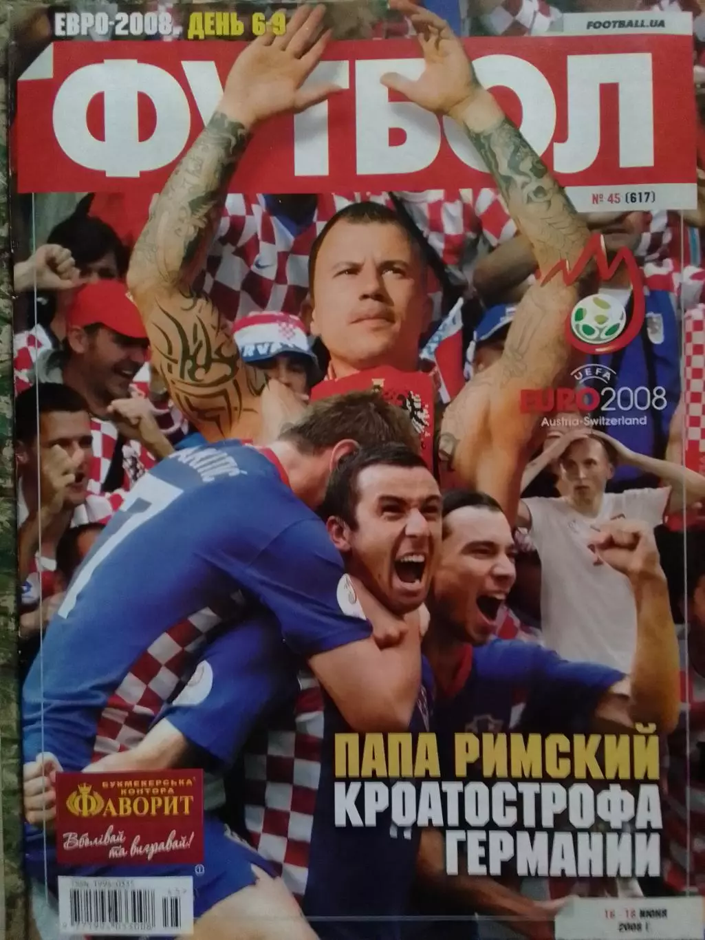 ФУТБОЛ.(Украина.)-2008. №45 (617).июнь. . ЕВРО-2008. День 6-9. Оптом скидки 31%!