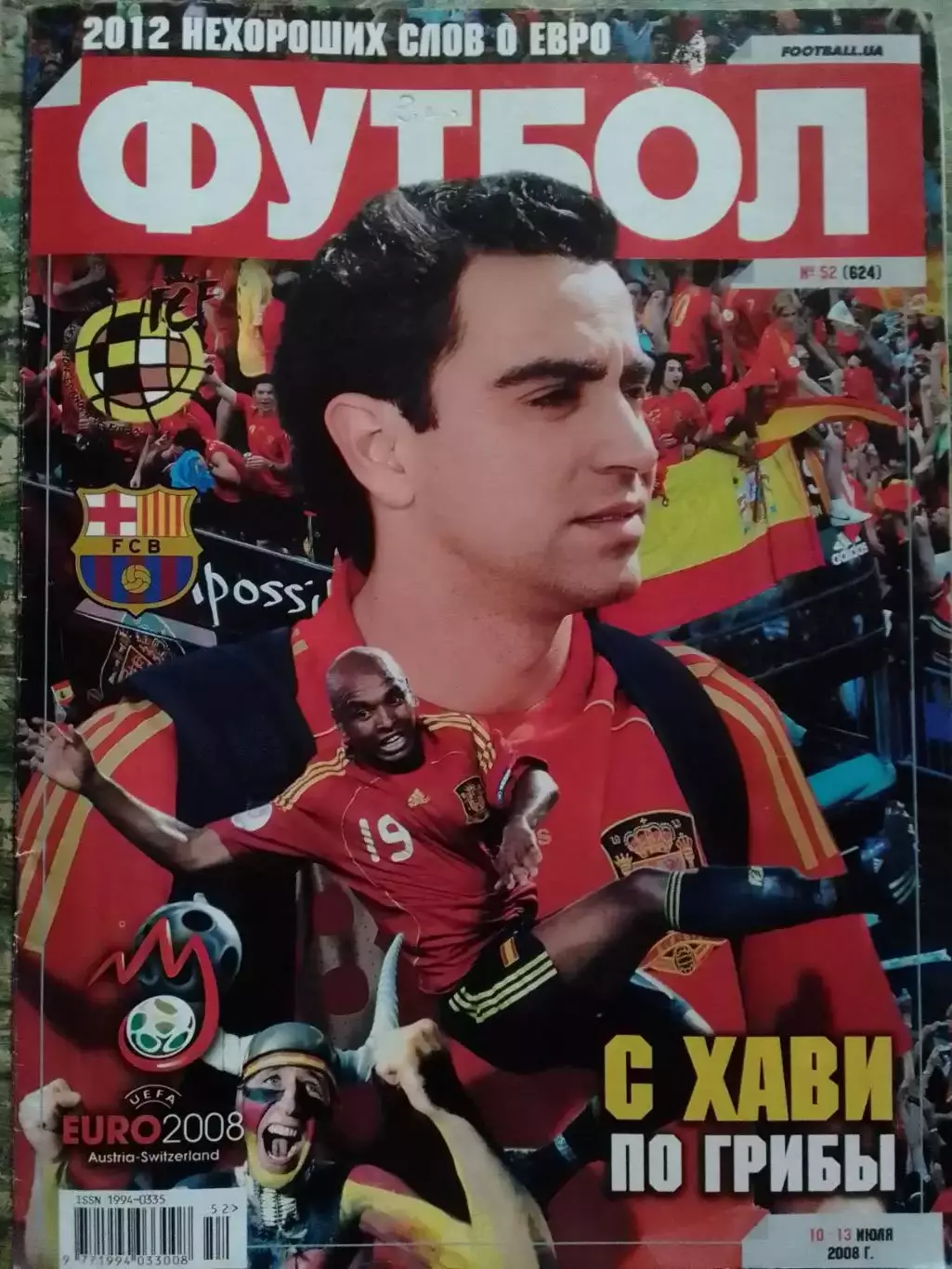 ФУТБОЛ.(Украина.) № 52 (624) 2008. Оптом скидки до 31%!