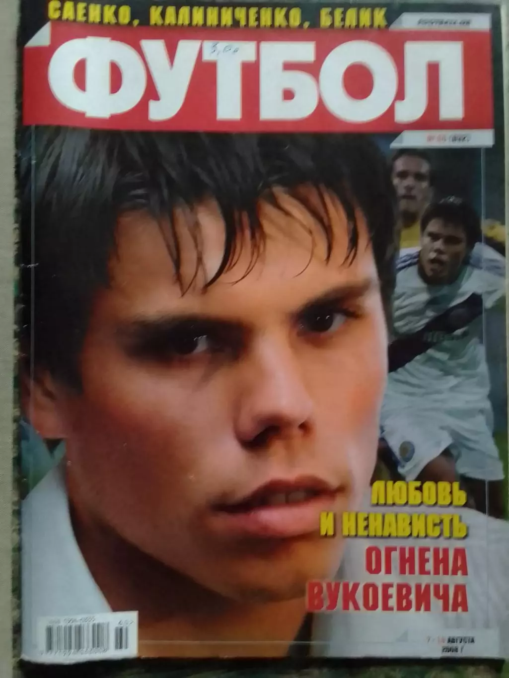 ФУТБОЛ.(Украина.) № 60 (642) 2008. Оптом скидки до 31%!