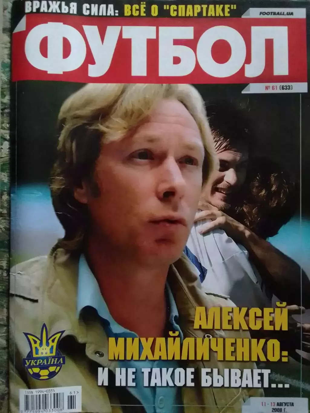 ФУТБОЛ.(Украина.) № 61 (633) 2008. Оптом скидки до 31%!