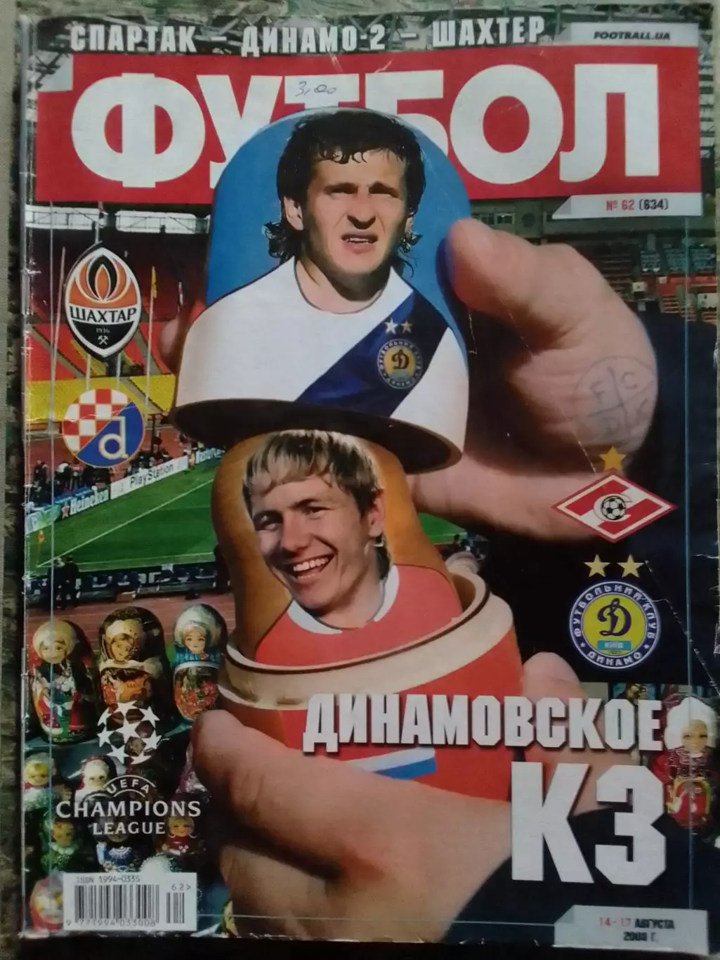 ФУТБОЛ.(Украина.) № 62 (634) 2008. СПАРТАК М - ДИНАМО К. Оптом скидки до 31%!