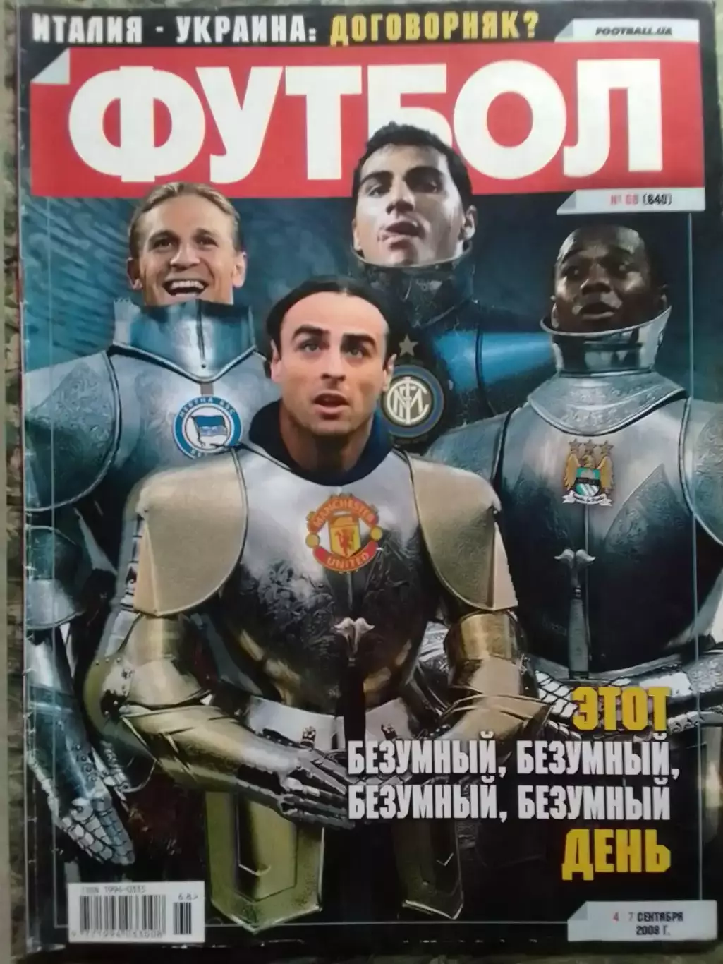 ФУТБОЛ (UA) -2008. №66 (840) постер-. Оптом скидки 31%