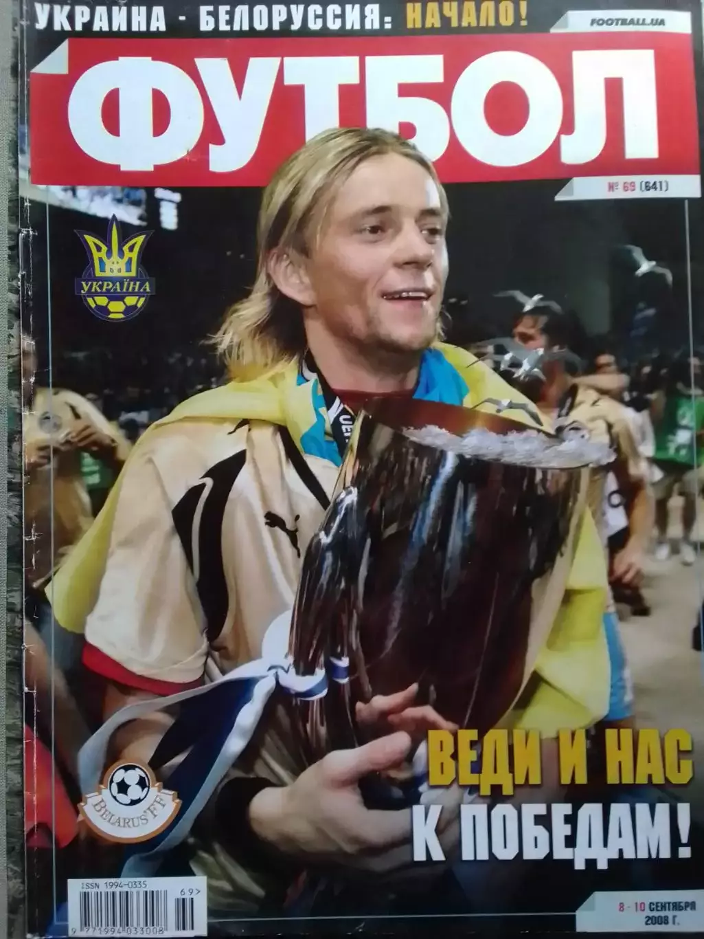ФУТБОЛ.(UA)-2008. №69.(641). обл.-А.Тимощук. Оптом скидки до 31%!