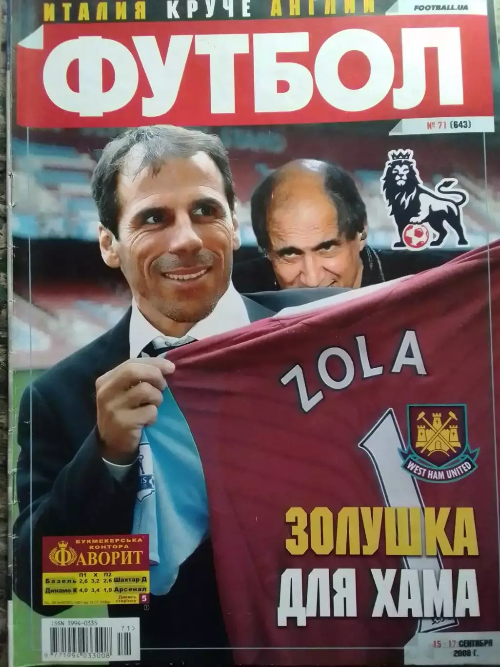 ФУТБОЛ.(UA)-2008. №71.(643). Обл.-Джанфранко Зола Вест Хем Оптом скидки до 31%