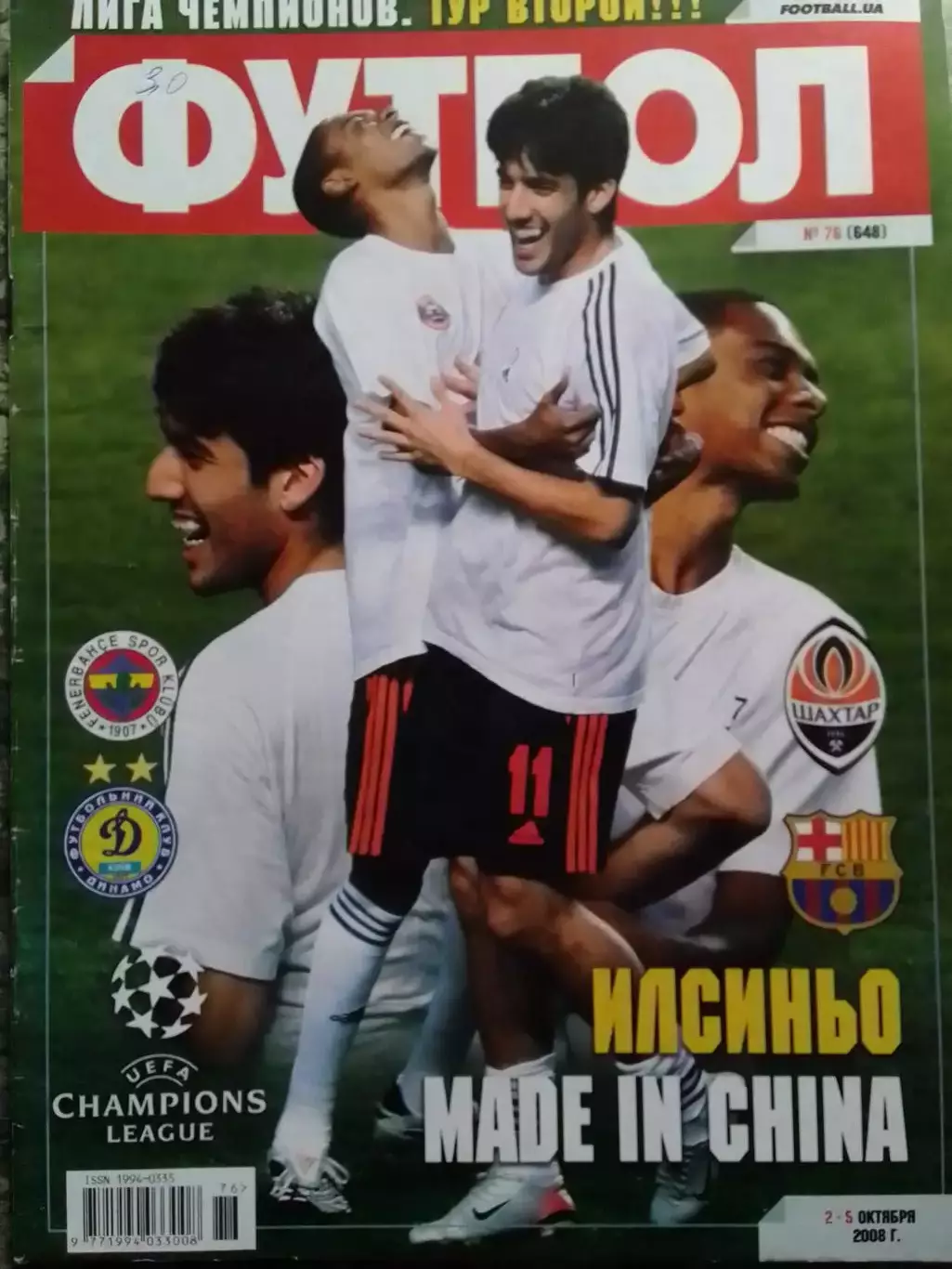 ФУТБОЛ.(Украина.)-2008. №76.(648).окттябрь. Подробно-Ильсиньо. Оптом скидки 31%!