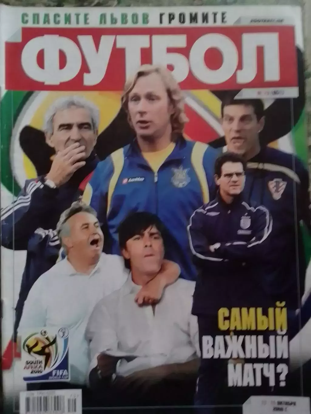 ФУТБОЛ.(UA)-2008. №79.(651) Постер-Руни и Крауч (Англия). Оптом скидки до 31%!