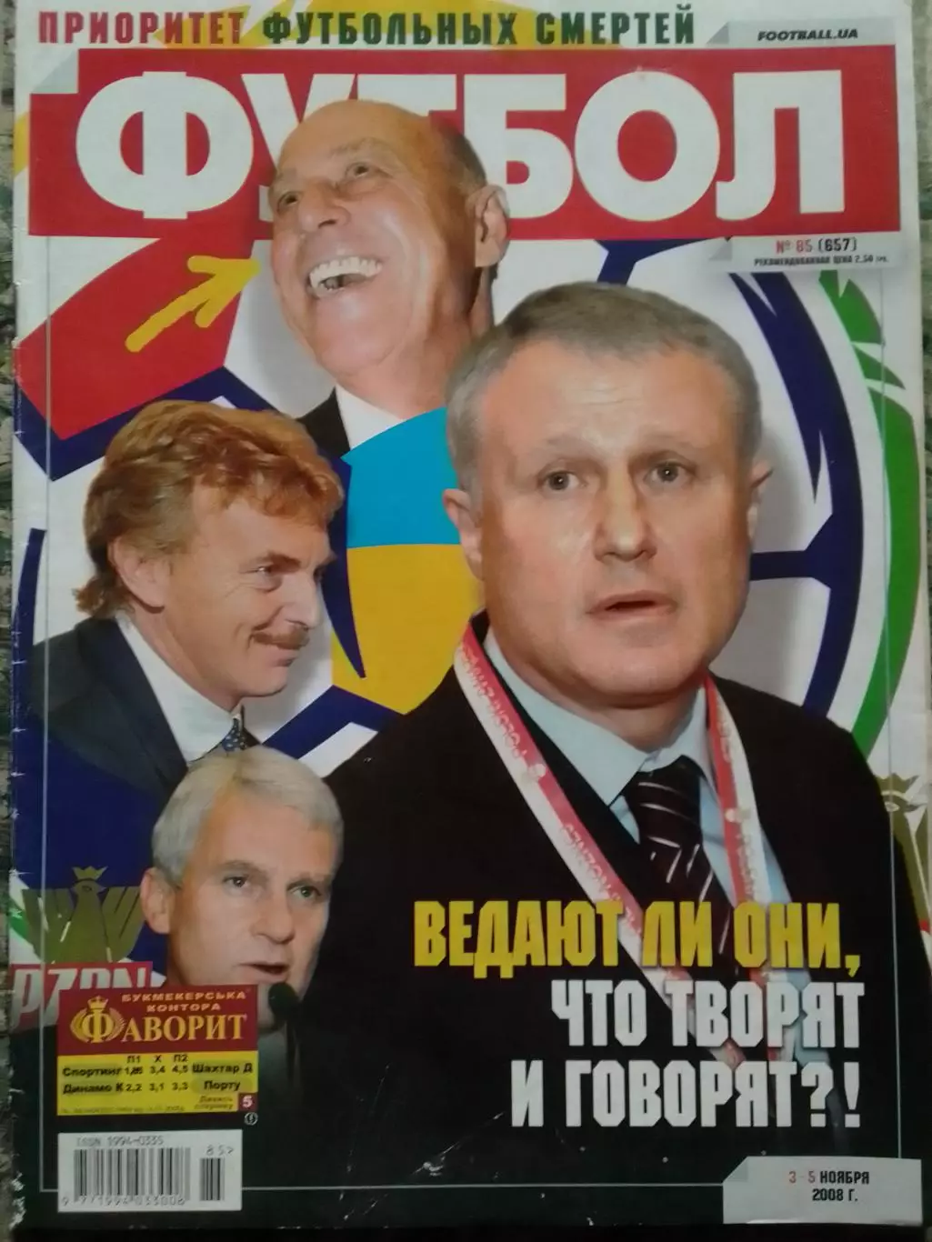 ФУТБОЛ.(Украина.)-2008. №85.(657).окттябрь. Постер - ENGLAND. Оптом скидки 31%!