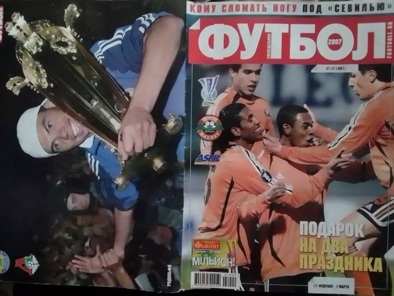 ФУТБОЛ (Укр.) №09.2007 Постер- Родольфо, Ван Бомель. Оптом скидки до 31%.