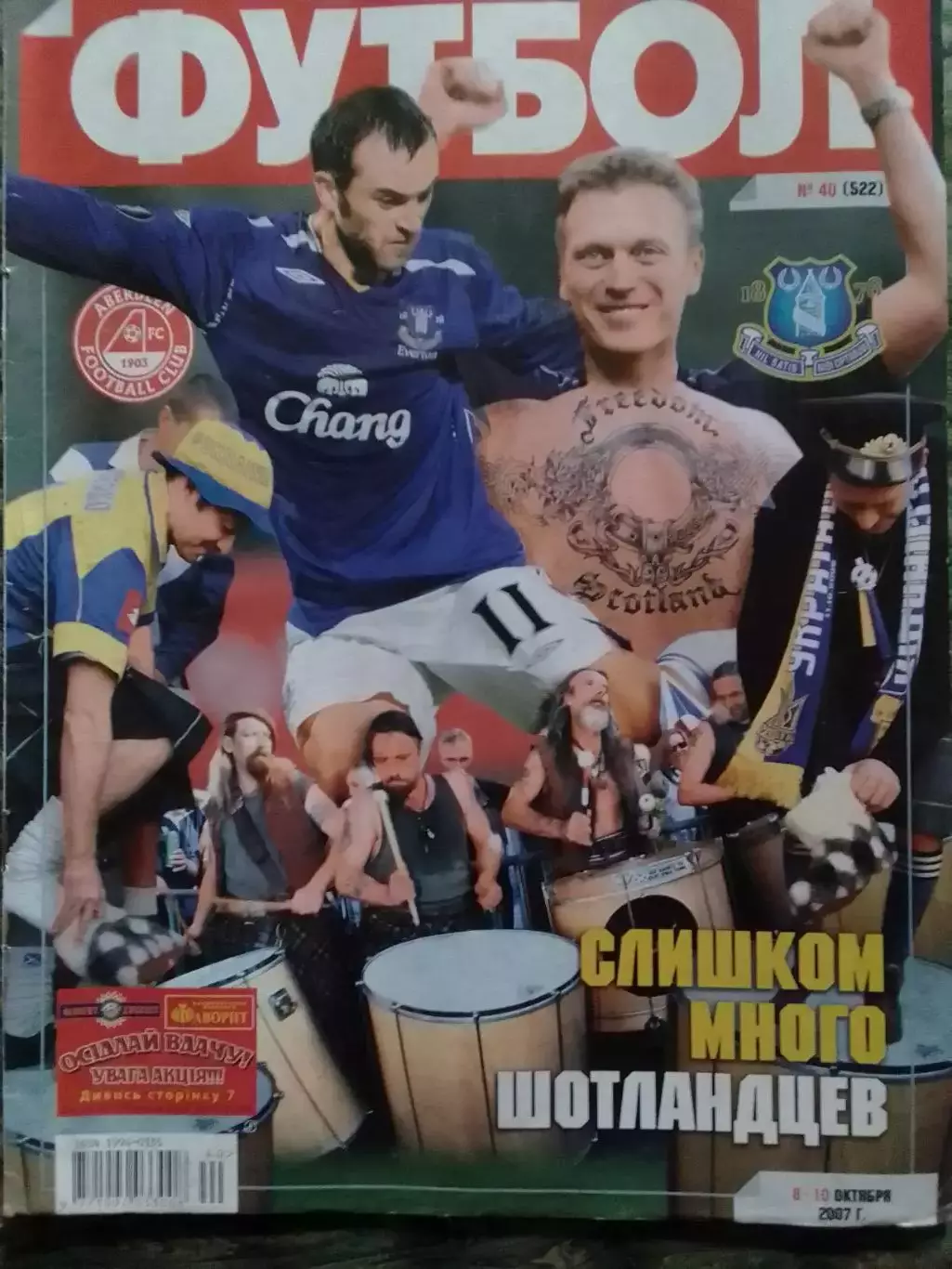 ФУТБОЛ.(Украина.) №40 (522).2007. Оптом скидки до 31%.
