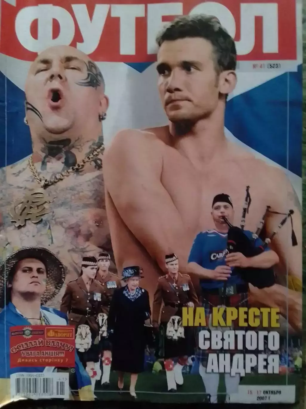 ФУТБОЛ.(Украина.) №41(523).2007.Обл-!. Постер-. Оптом скидки до 31%!
