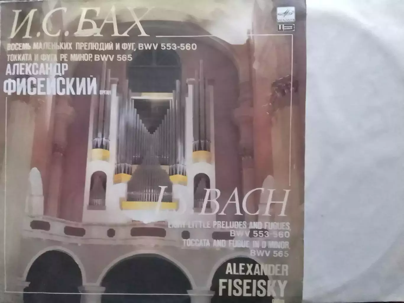 LP. И.С.БАХ Восемь маленьких прелюдий и фуг... Оптом скидки до 31%