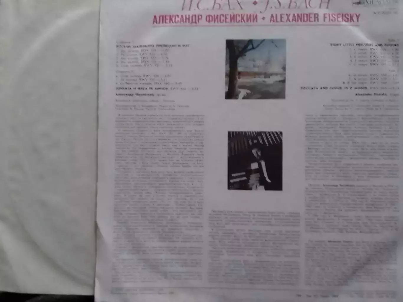 LP. И.С.БАХ Восемь маленьких прелюдий и фуг... Оптом скидки до 31% 1