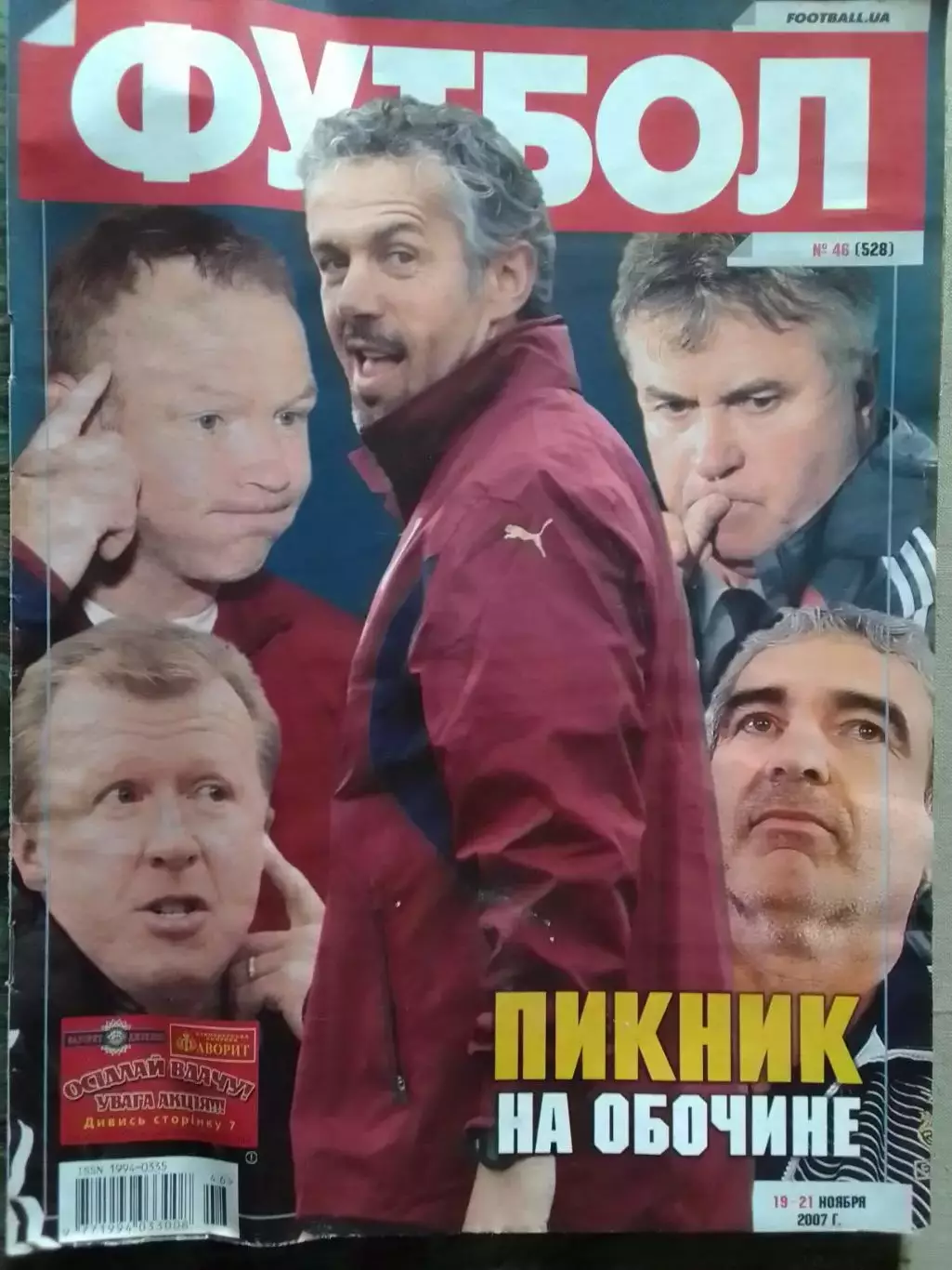 ФУТБОЛ.(Украина.) №46 (528) 2007. Постер- ЗЕНИТ С-Пб. Оптом скидки до 31%!