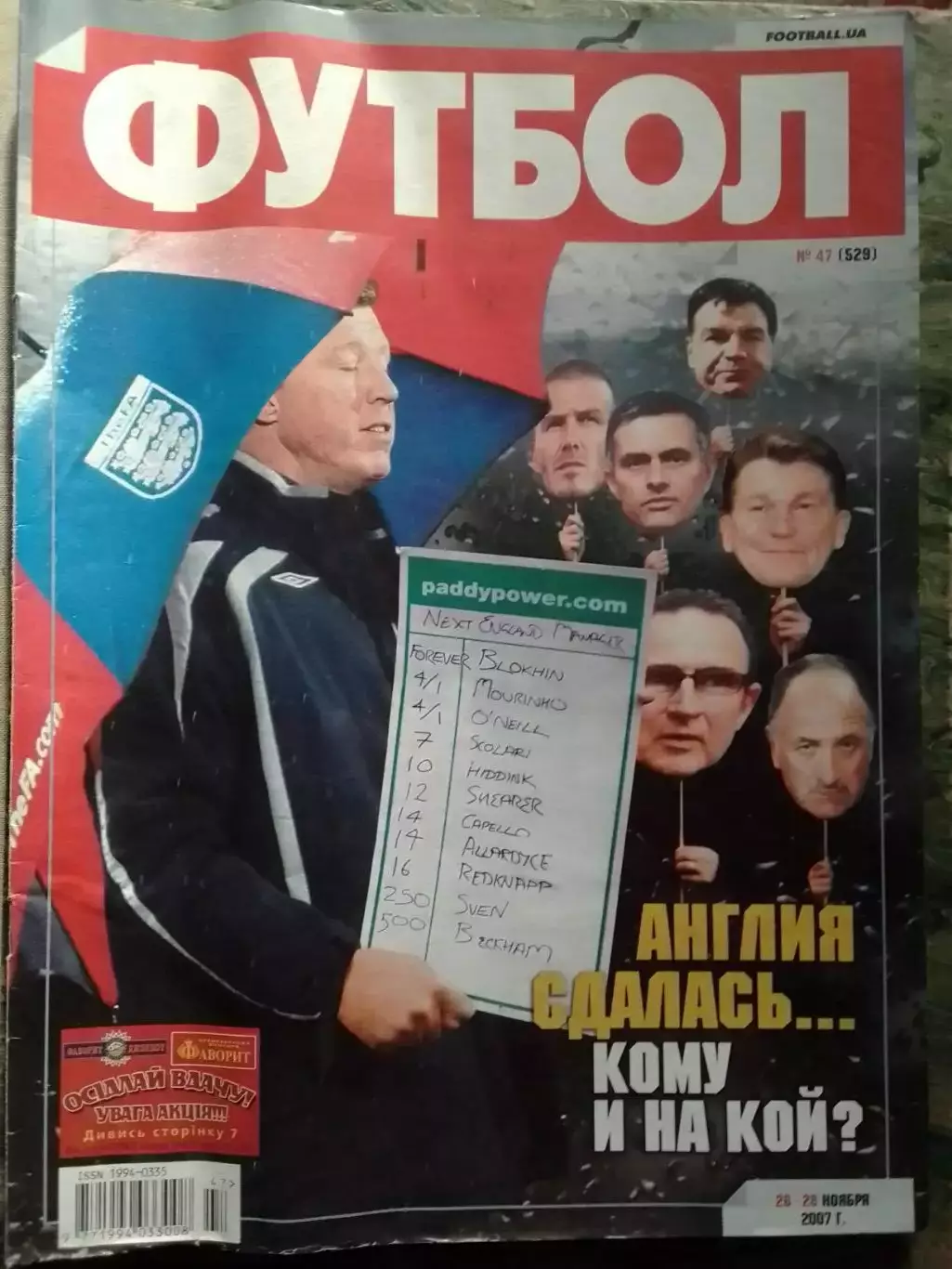 ФУТБОЛ.(Украина.) №47(529).2007. Постер-МАНЧЕСТЕР ЮНАЙТЕД. Оптом скидки до 31%!