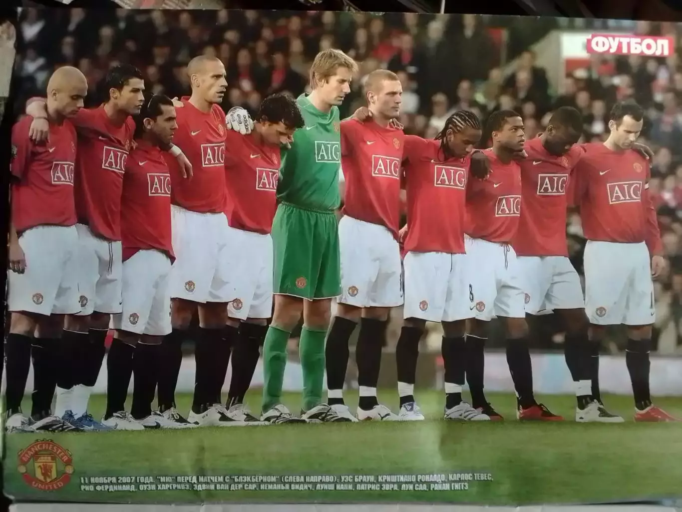 ФУТБОЛ.(Украина.) №47(529).2007. Постер-МАНЧЕСТЕР ЮНАЙТЕД. Оптом скидки до 31%! 1