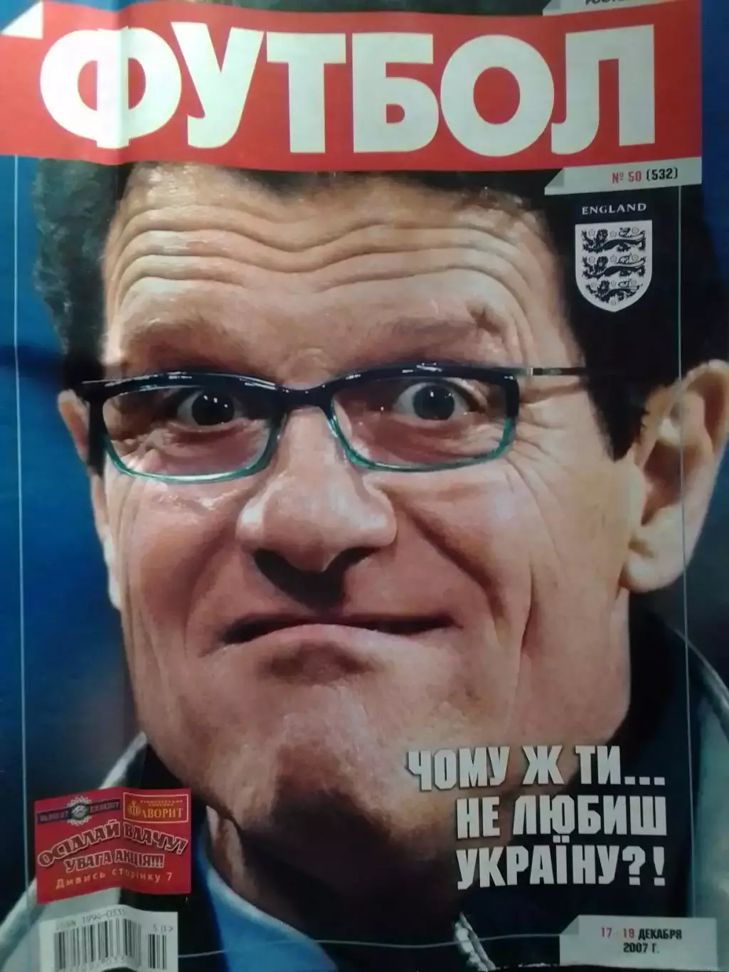 ФУТБОЛ.(Укр.) № 50. 2007. постер-Икер КАСИЛЬЯС. Оптом скидки до 31%!