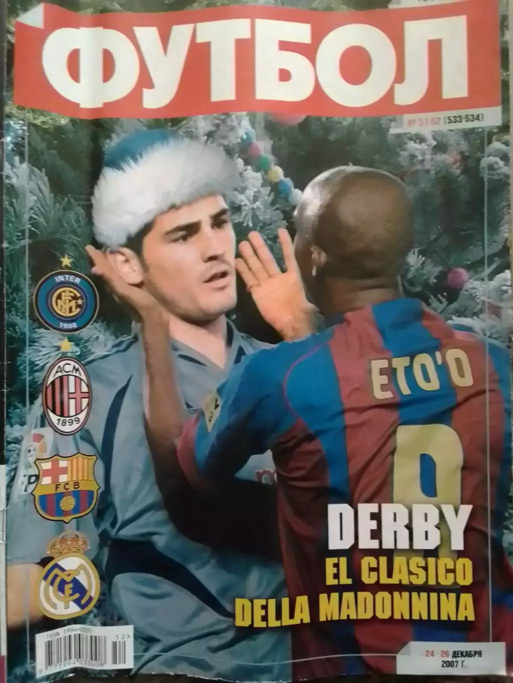 ФУТБОЛ.(Украина.) №51-52(533-534).2007.Оптом скидки до 31%. Постер-Оливер КАН!.