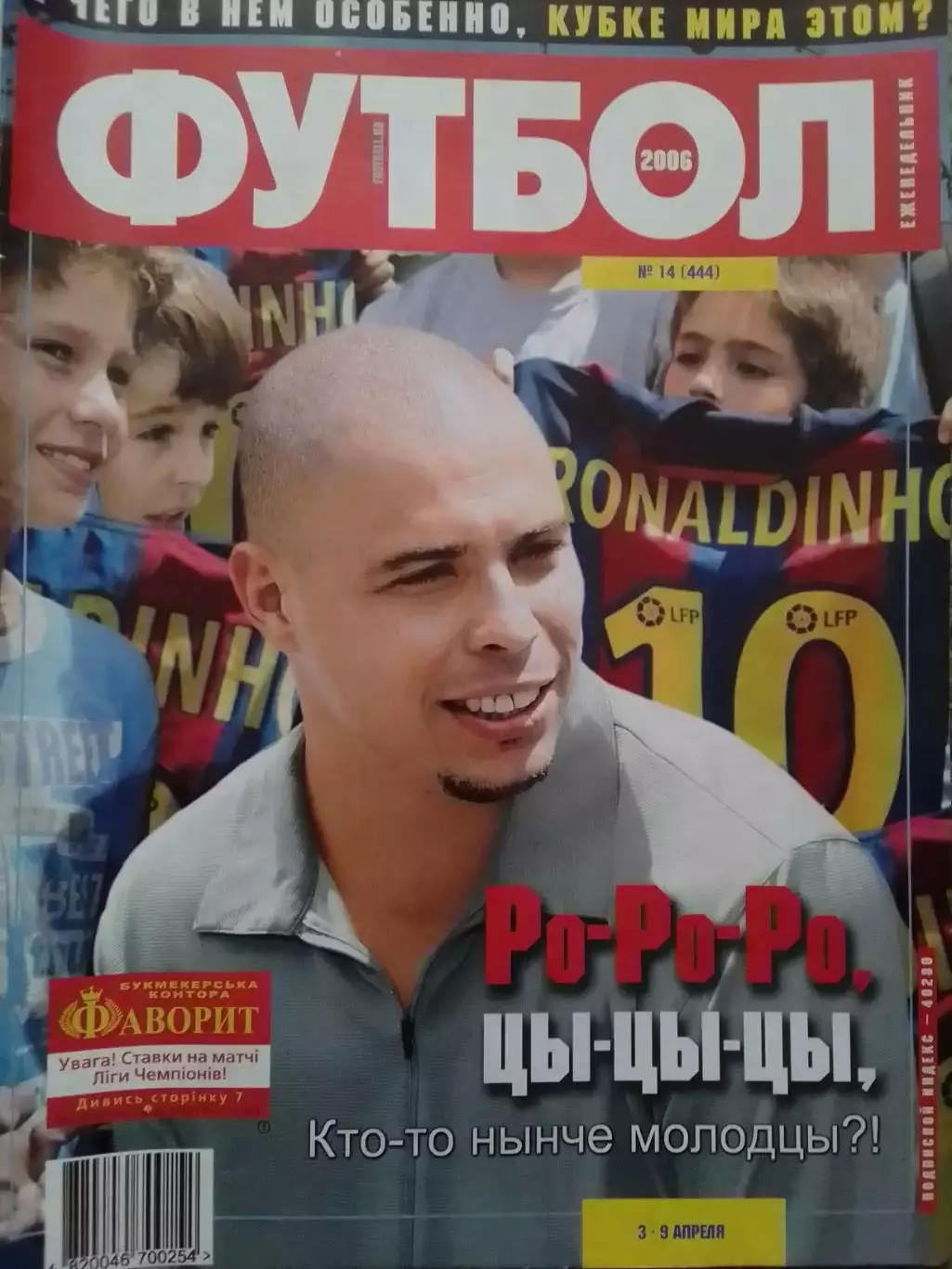 Футбол (Украина)№14(444).2006. Постер-МАНЧЕСТЕР ЮНАЙТЕД. Оптом скидки до 31%!